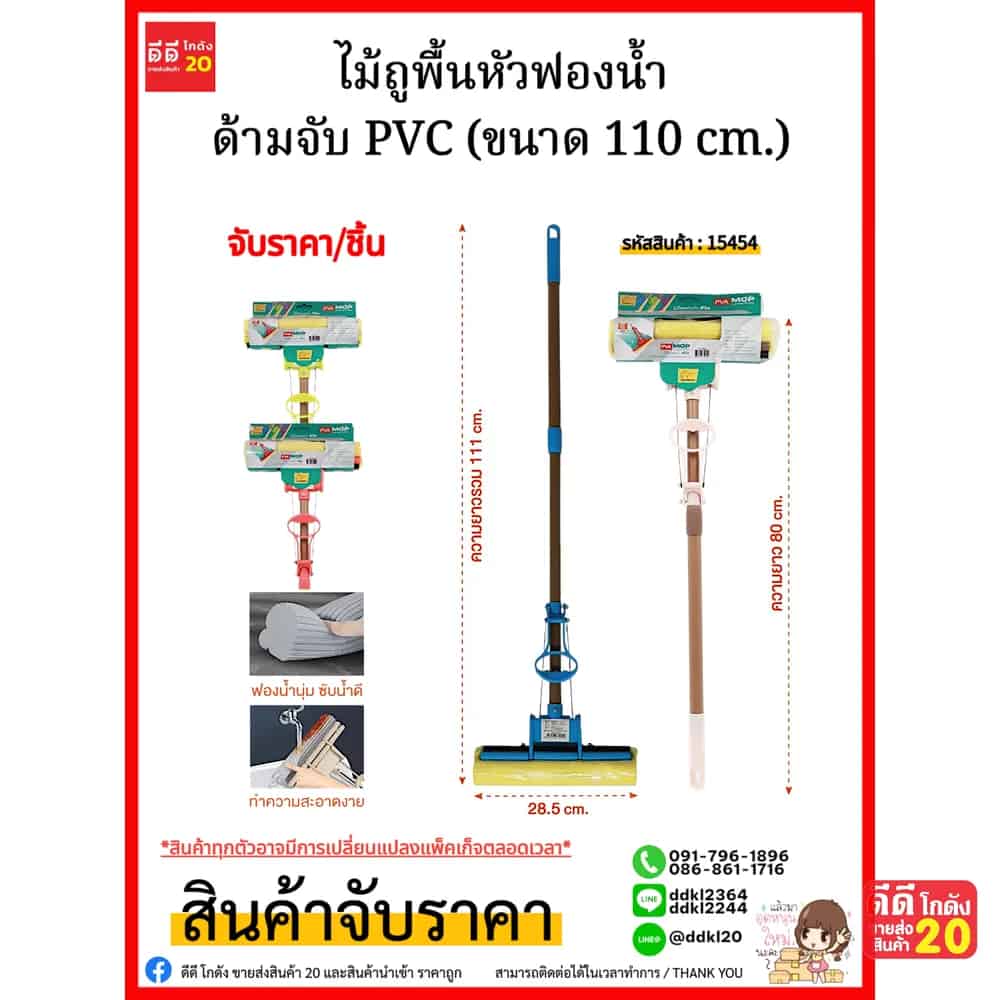 ไม้ถูพื้นหัวฟองน้ำ 110 ซม