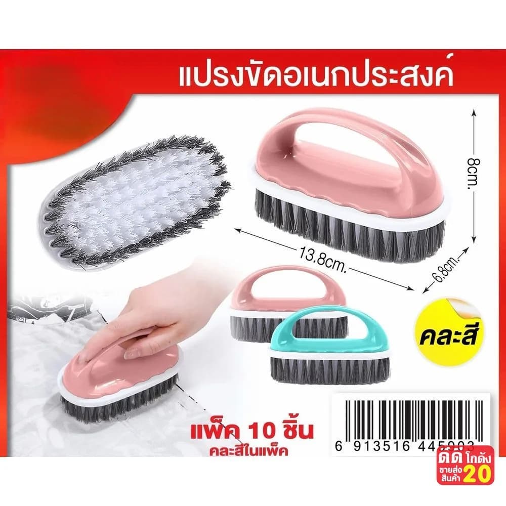 แปรงขัดอเนกประสงค์ (คละสี) ขนาด 13.8 cm. 1