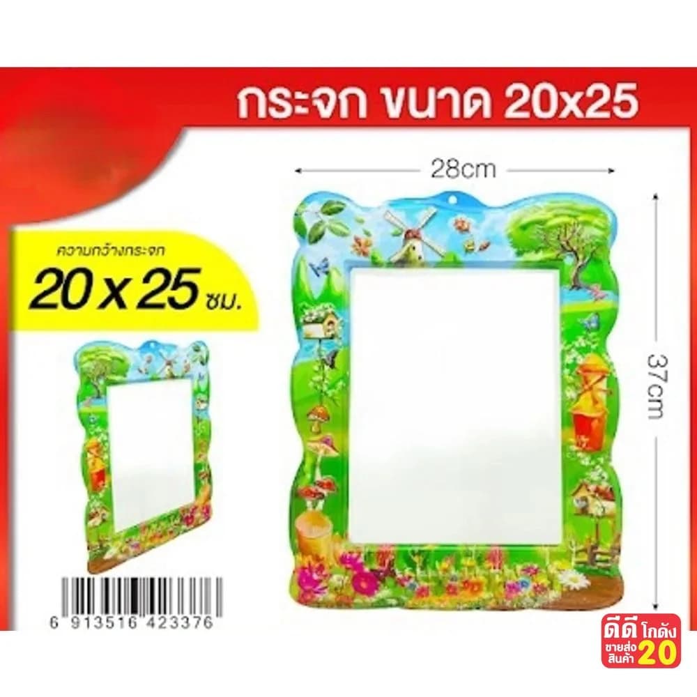 กระจก (ฟาร์มสวนดอกไม้ สีฟ้า) ขนาด 20*25 cm. 1