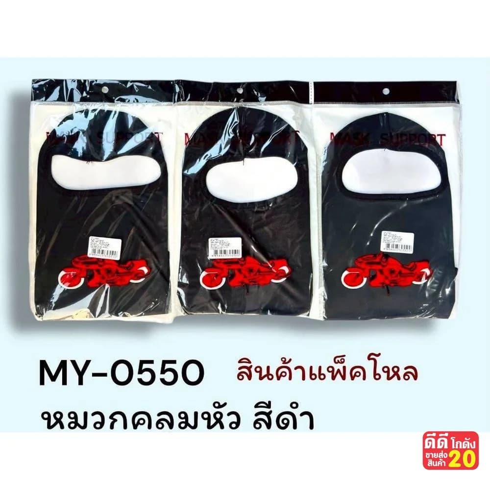 หมวกโม่งคลุมหน้ามอไซต์ (สีดำ) 1