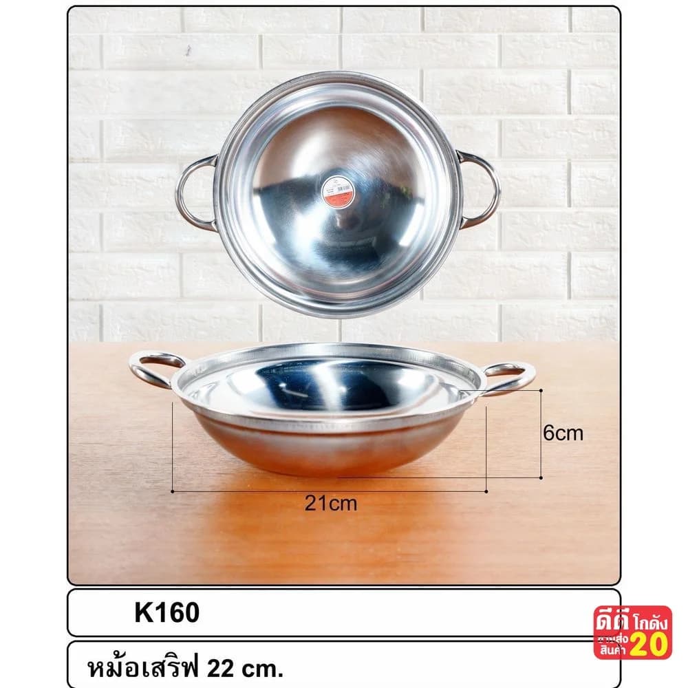 กระทะเสริฟแสตนเลส 2 หู (ขนาด 22 cm.) 1
