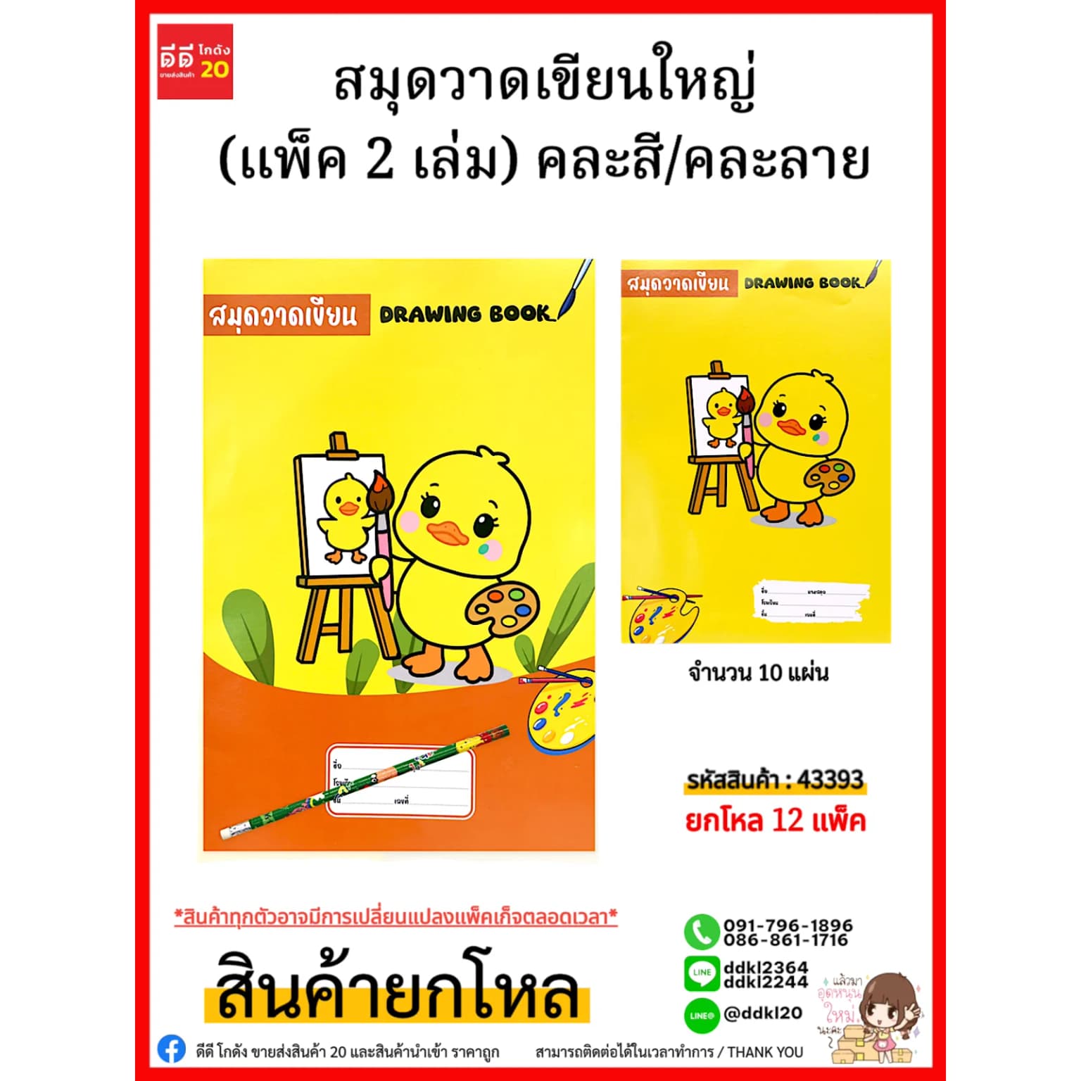 สมุดวาดเขียนใหญ่ (แพ็ค 2 เล่ม) คละสี/คละลาย 1