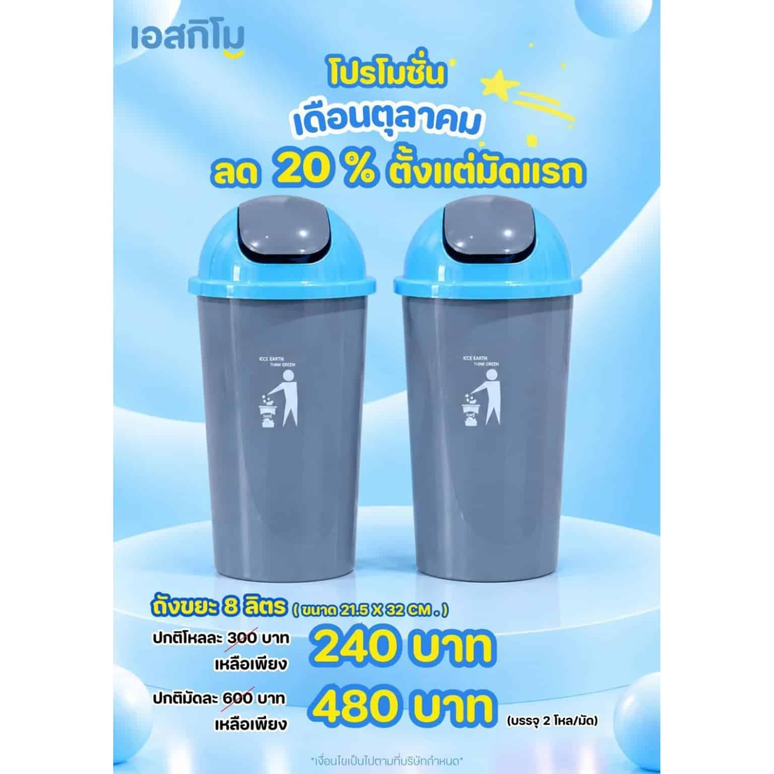 ถังขยะฝาสวิง 8 ลิตร (ขนาด 21.5*32 cm.)