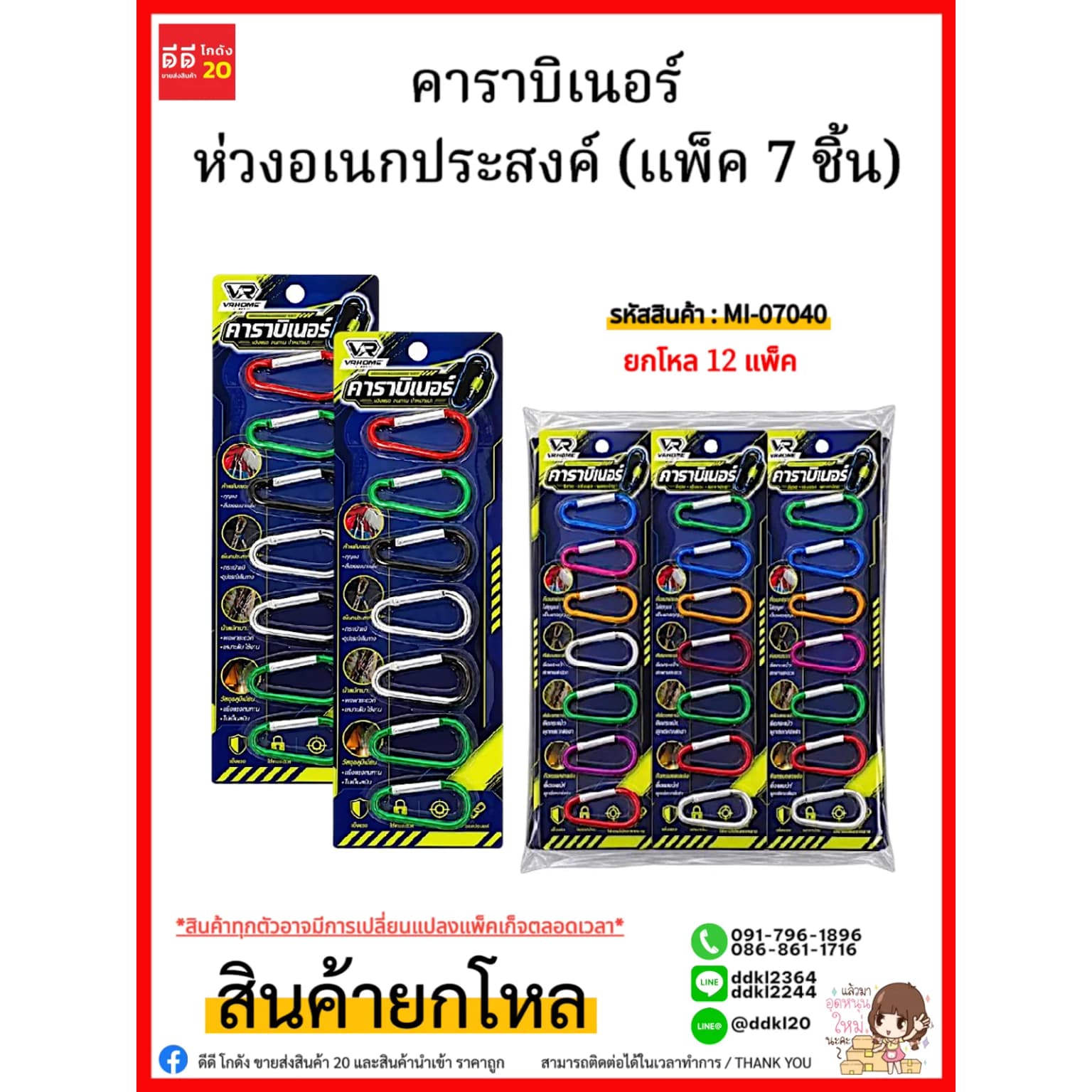 คาราบิเนอร์ห่วงอเนกประสงค์ (แพ็ค 7 ชิ้น) 1