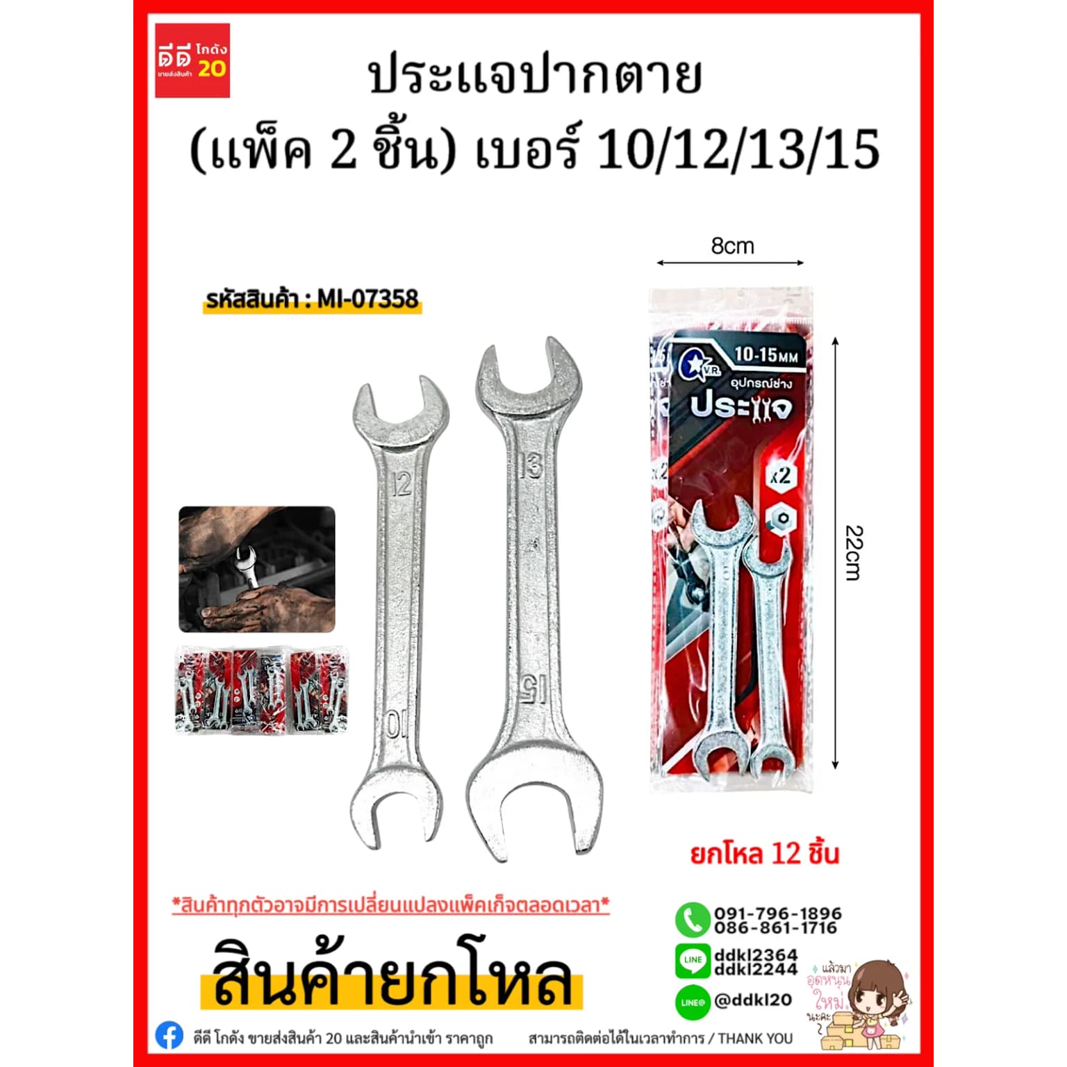 ประแจปากตาย (แพ็ค 2 ชิ้น) เบอร์ 10/12/13/15 1