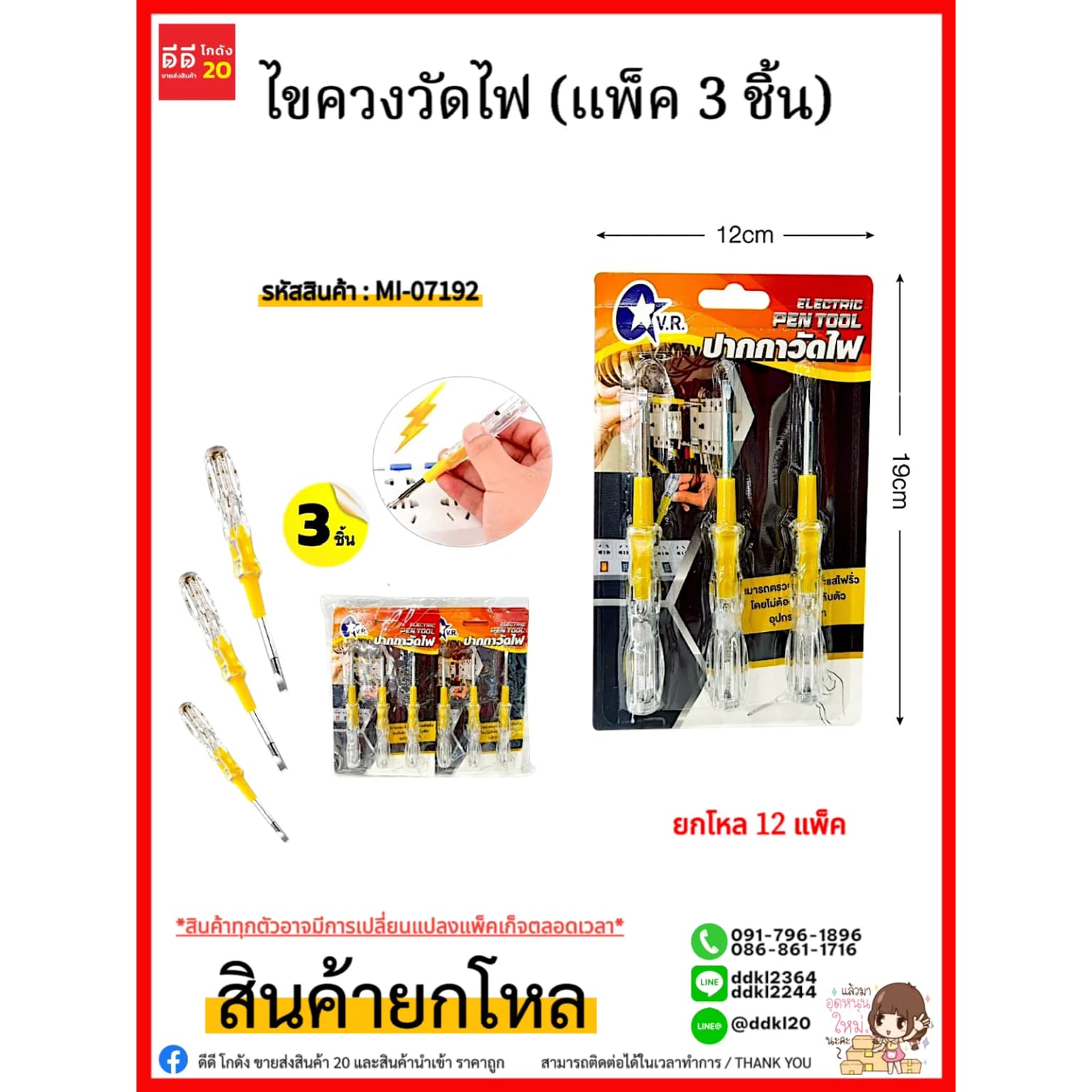 ไขควงวัดไฟ (แพ็ค 3 ชิ้น) 1