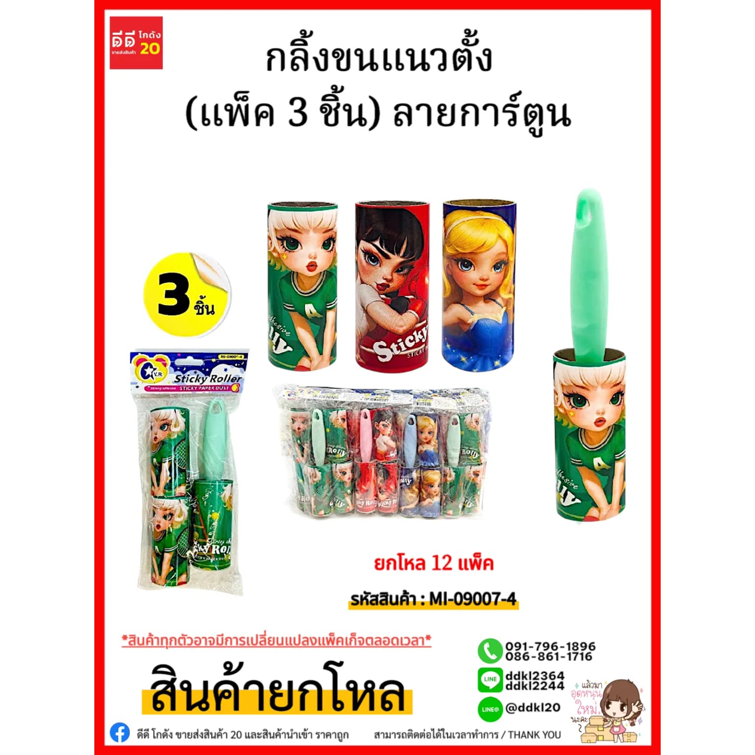 กลิ้งขนแนวตั้ง (แพ็ค 3 ชิ้น) ลายการ์ตูน 1