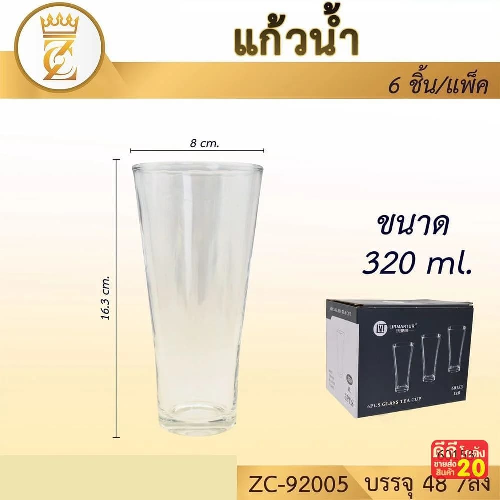 แก้วน้ำ สูง 16.3 cm. (ปริมาณ 320 ml.) 1