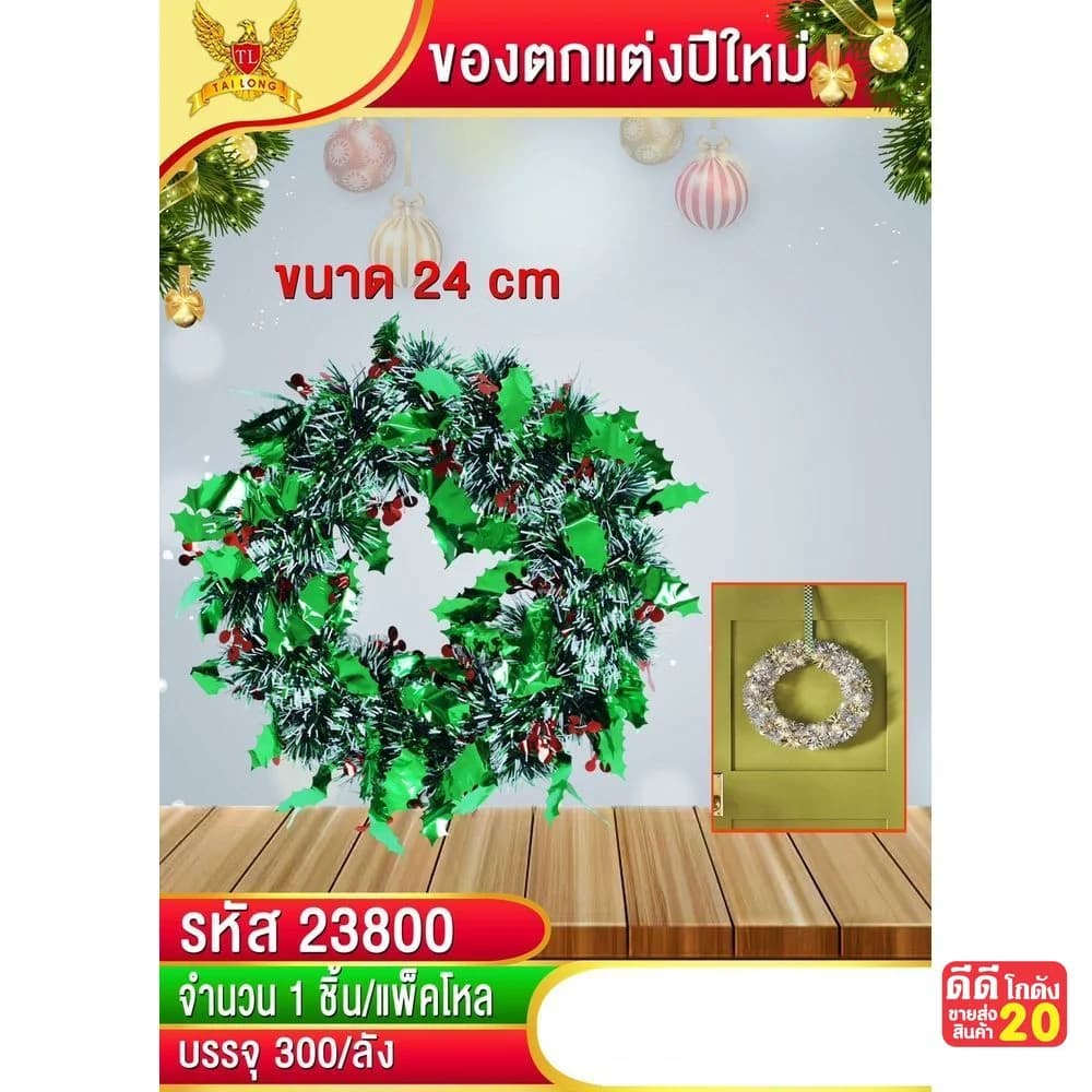 สายรุ้งลวดดัดแต่งปีใหม่ (รูปวงกลมผลเชอร์รี่) 24 cm. 1
