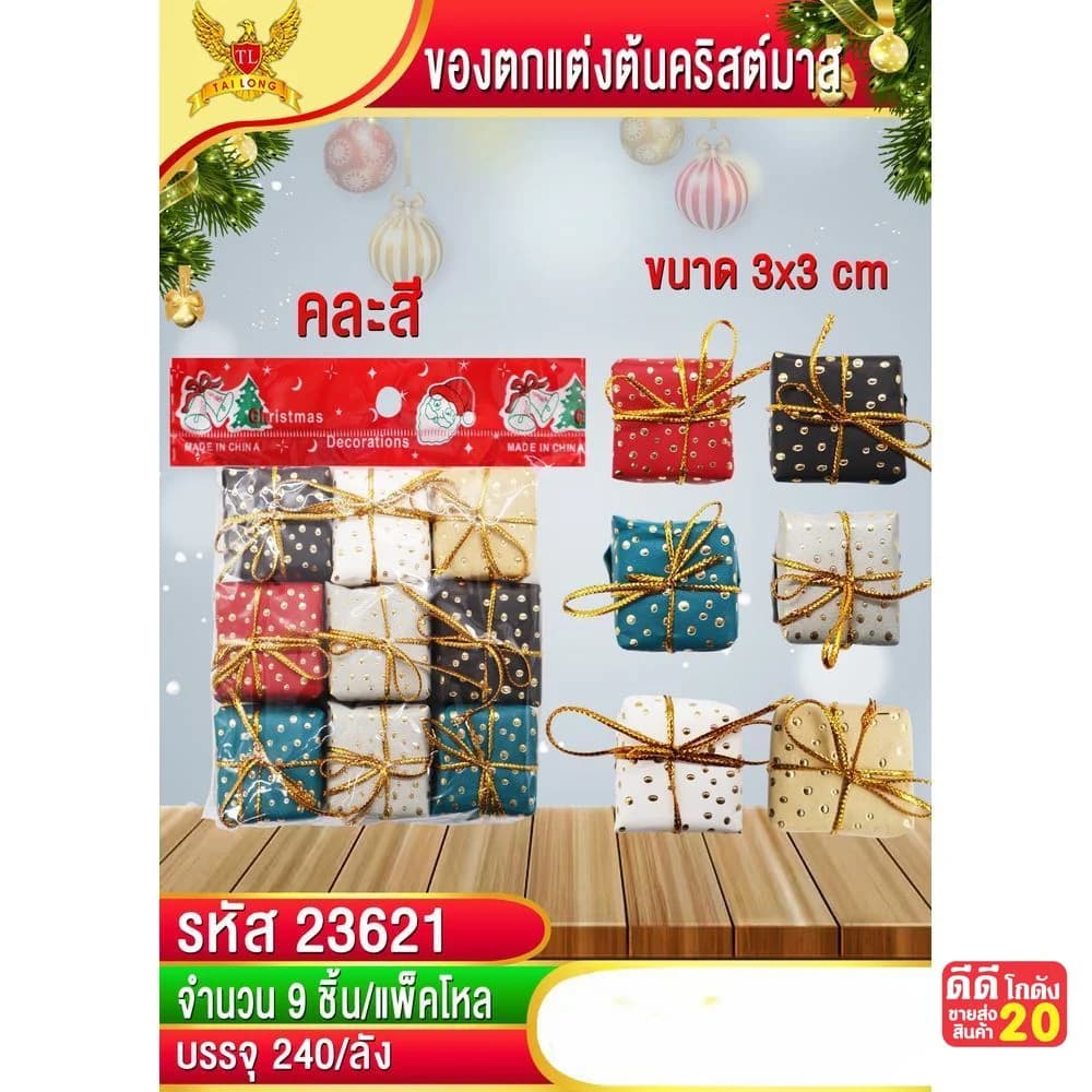 ชุดตกแต่งต้นคริสต์มาส (กล่องของขวัญ) แพ็ค 9 ชิ้น 1