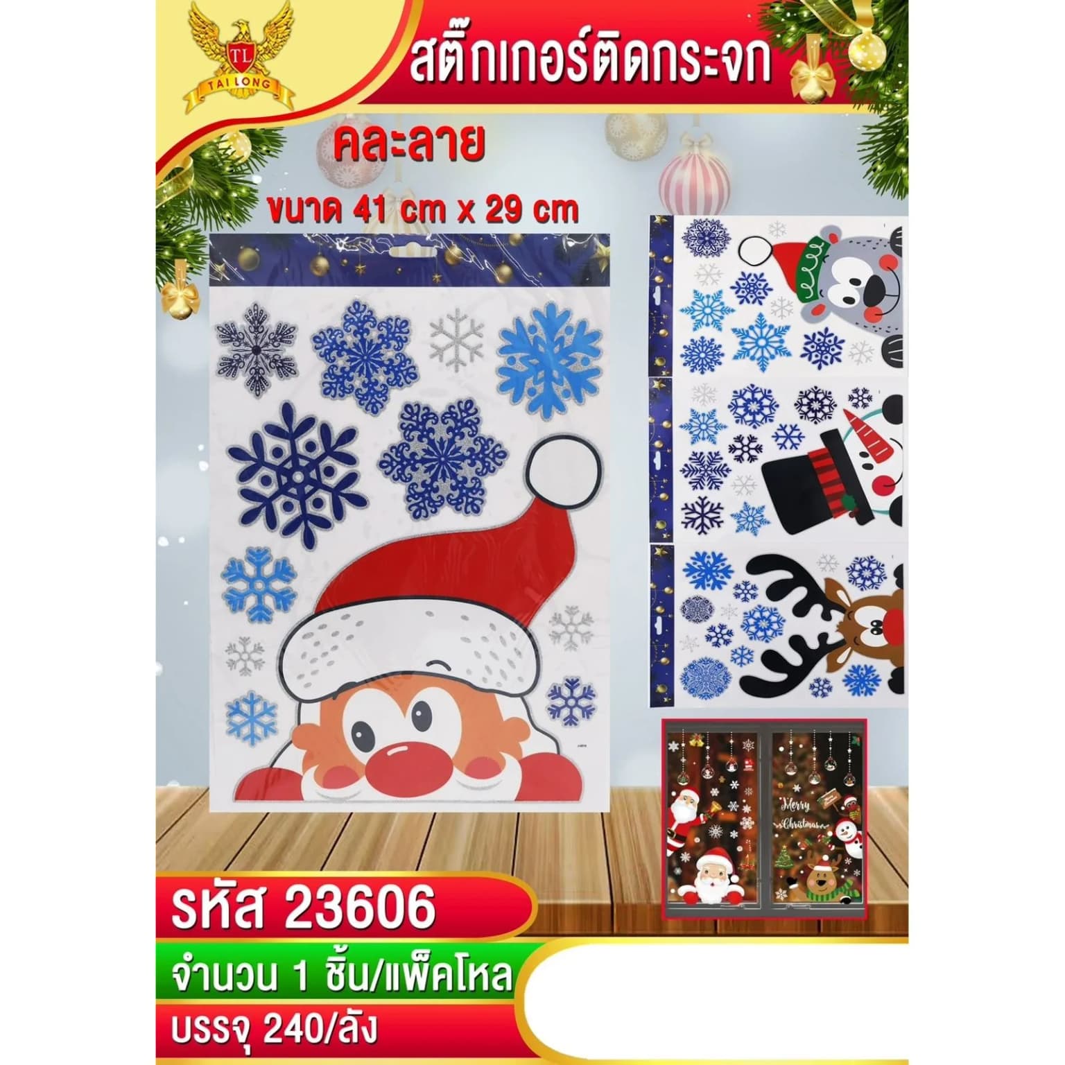 สติกเกอร์ติดกรจกคริสต์มาส (ขนาด 41*29 cm.) คละลาย 1