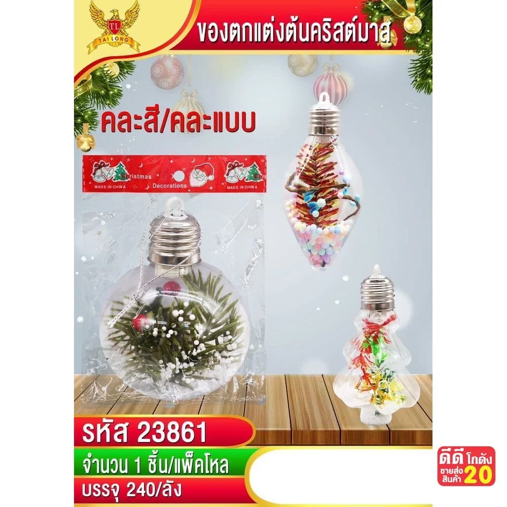 ชุดตกแต่งต้นคริสต์มาส (มีไฟ) คละแบบ 1