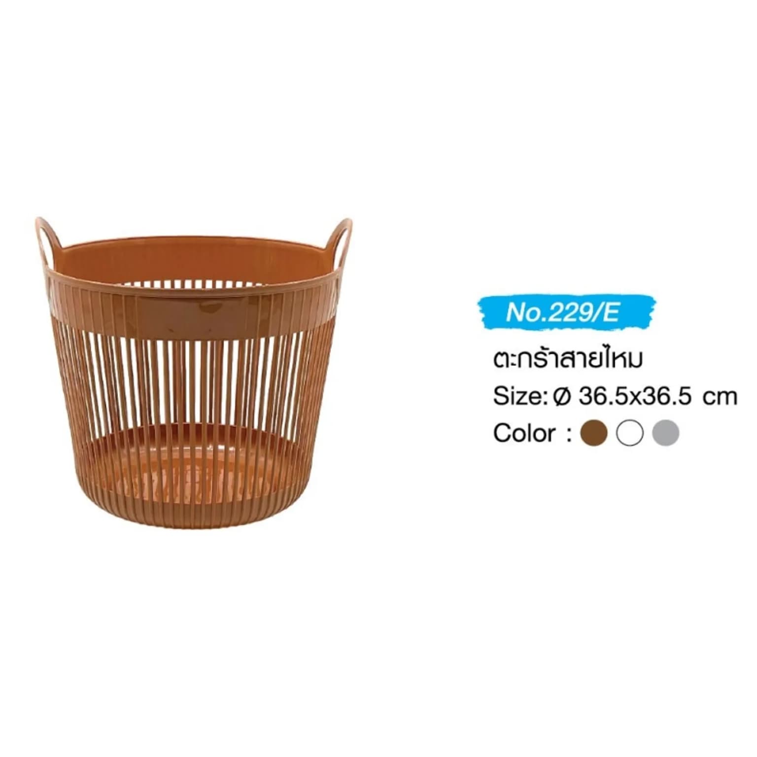 ตะกร้าสายไหม (สีเอิร์ธโทน) 1