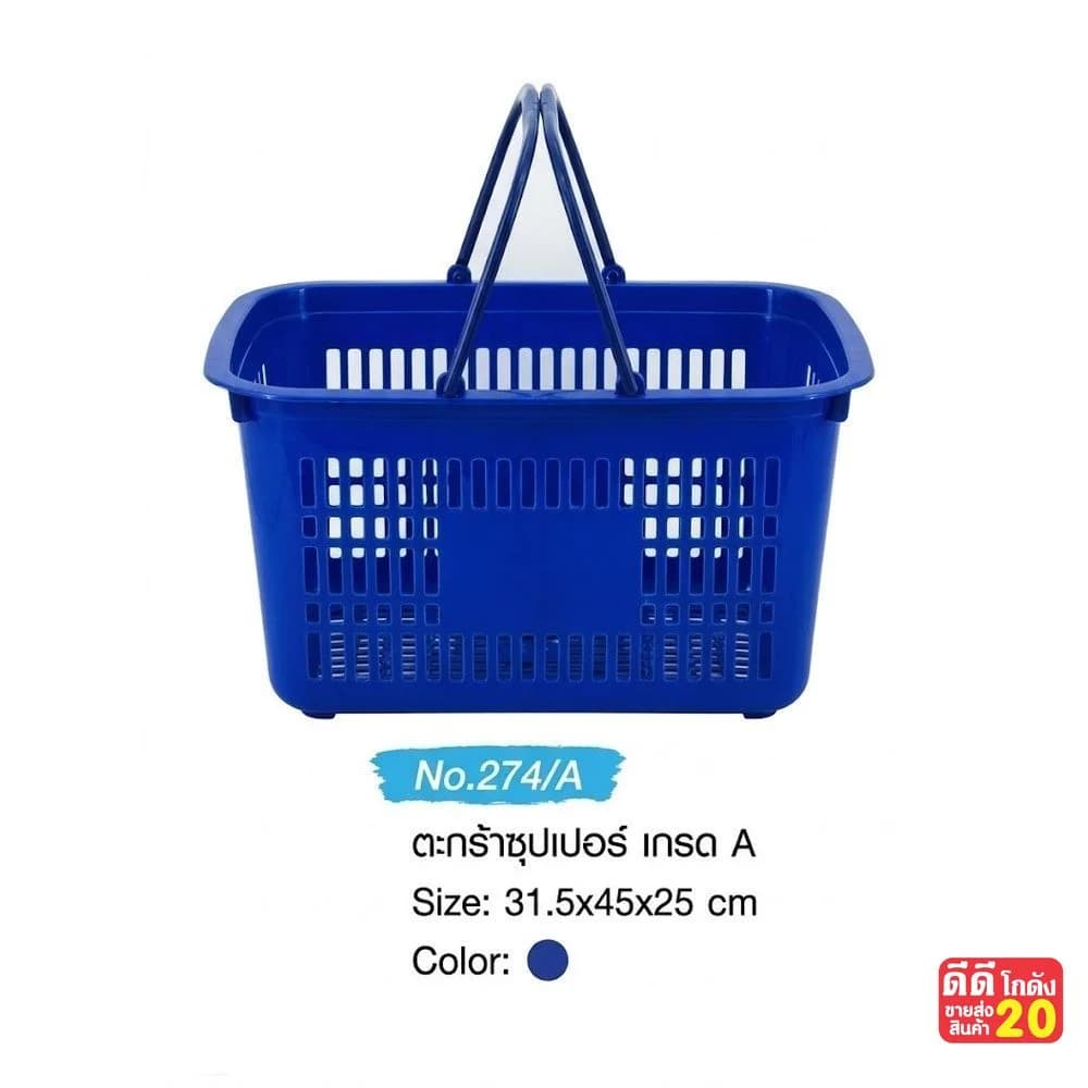 ตะกร้าซุปเปอร์ (สีน้ำเงิน) 1