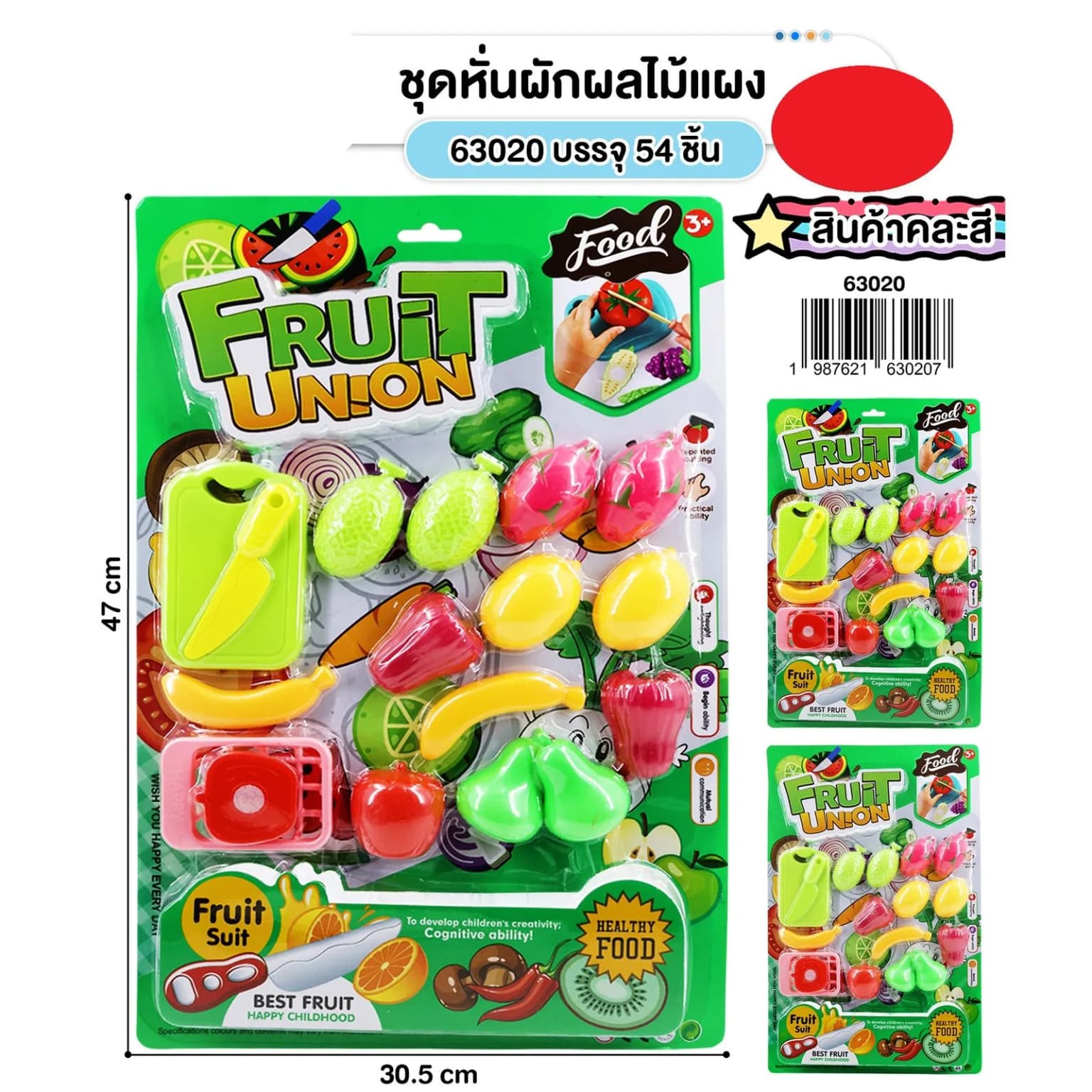 ชุดหั่นผักและผลไม้แผง 1