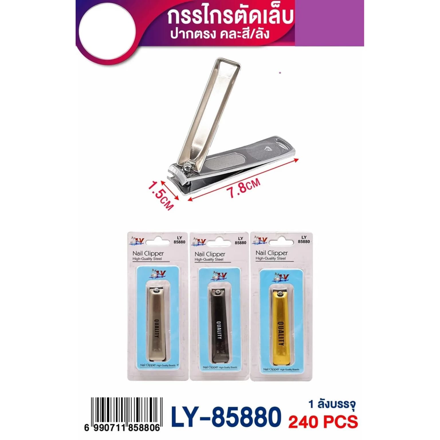 กรรไกรตัดเล็บ (แพ็ค 1 ชิ้น) ปากตรง 1