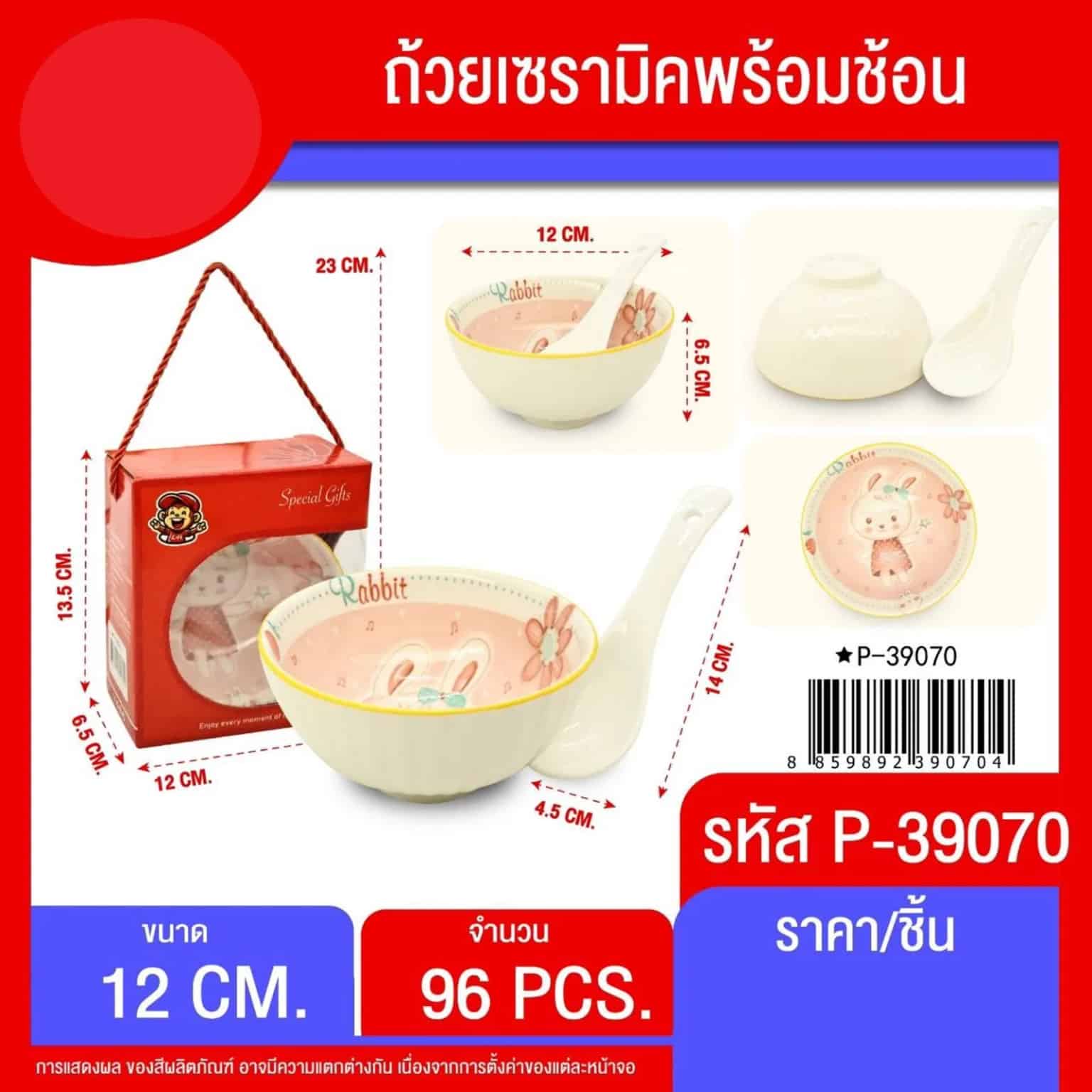 ถ้วยเซรามิก (พร้อมช้อน) กล่องแดง