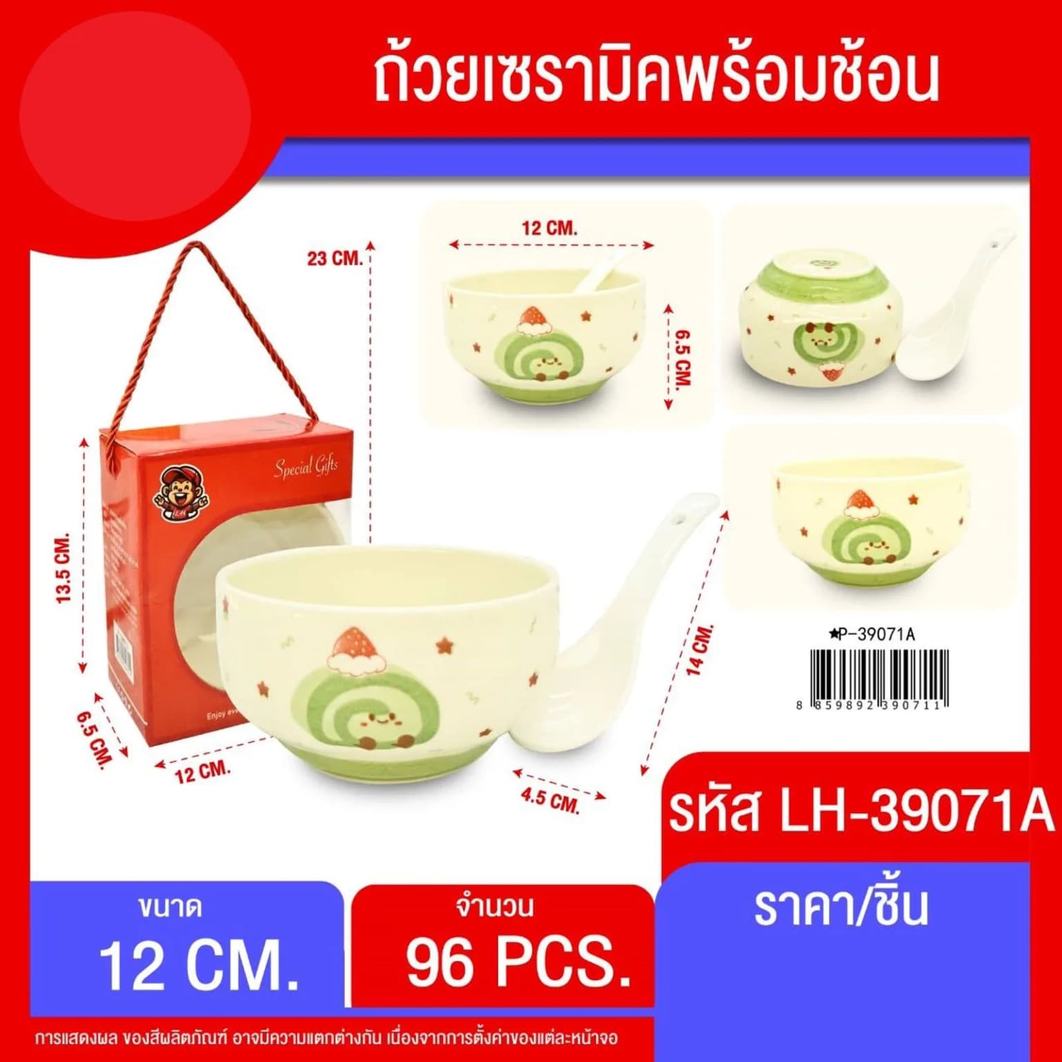 ถ้วยเซรามิก (พร้อมช้อน) กล่องแดง 1