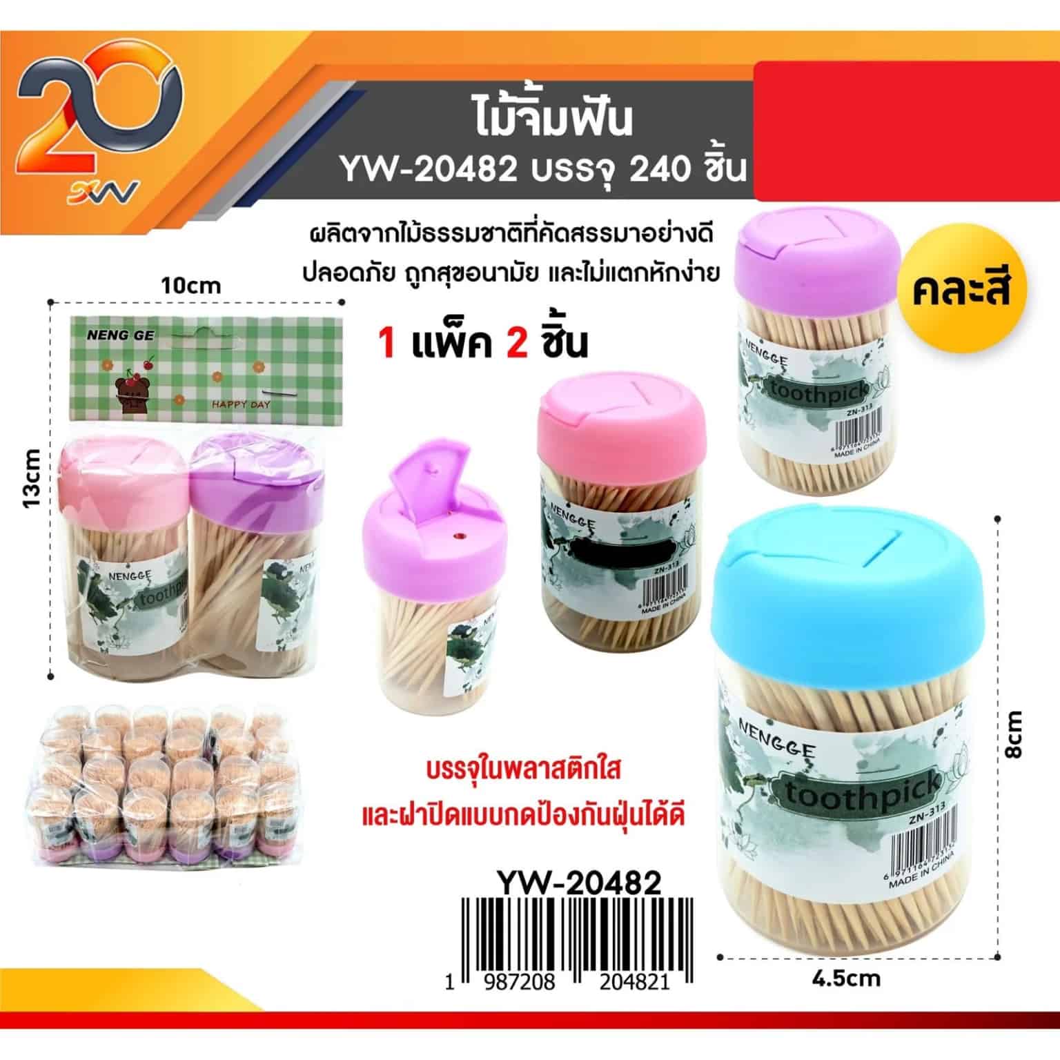 ไม้จิ้มฟัน (แพ็ค 2 ชิ้น)