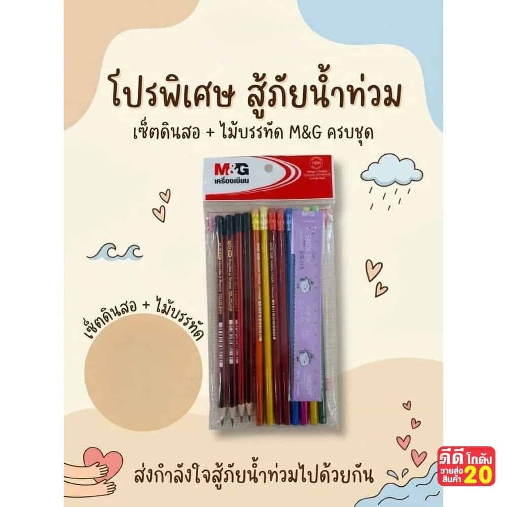 ชุดเครื่องเขียนนักเรียน (แพ็ค 13 ชิ้น)