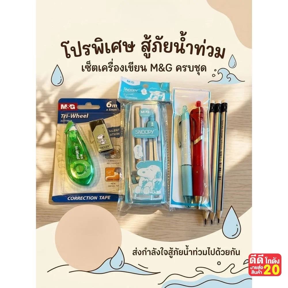ชุดเครื่องเขียนนักเรียน (แพ็ค 8 ชิ้น) 1