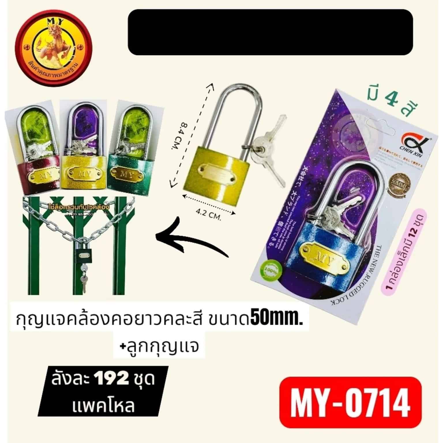 กุญแจ (คละสี) คอยาว 50mm.