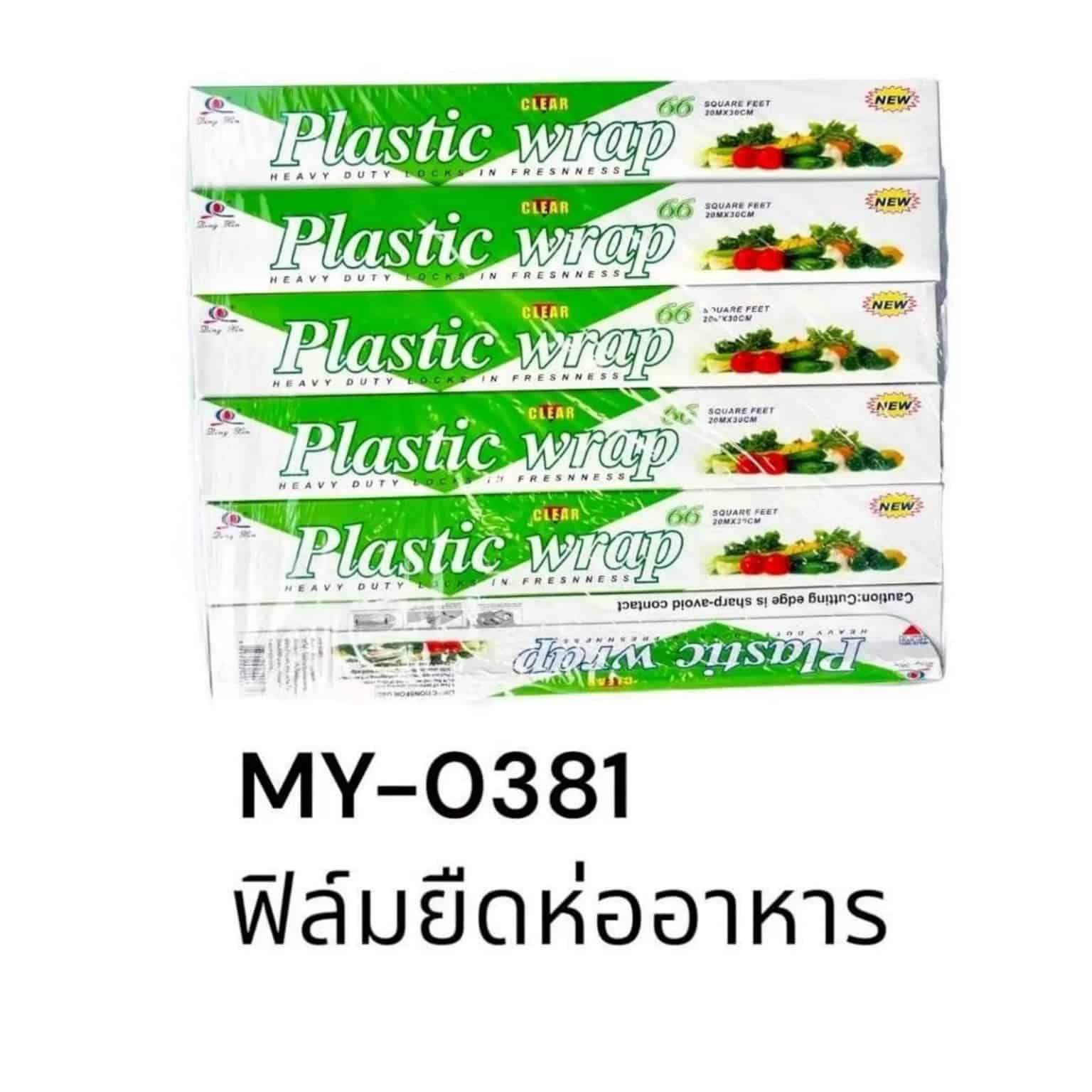 ฟิล์มห่ออาหาร (กล่องเขียว) ขนาด 30 เมตร
