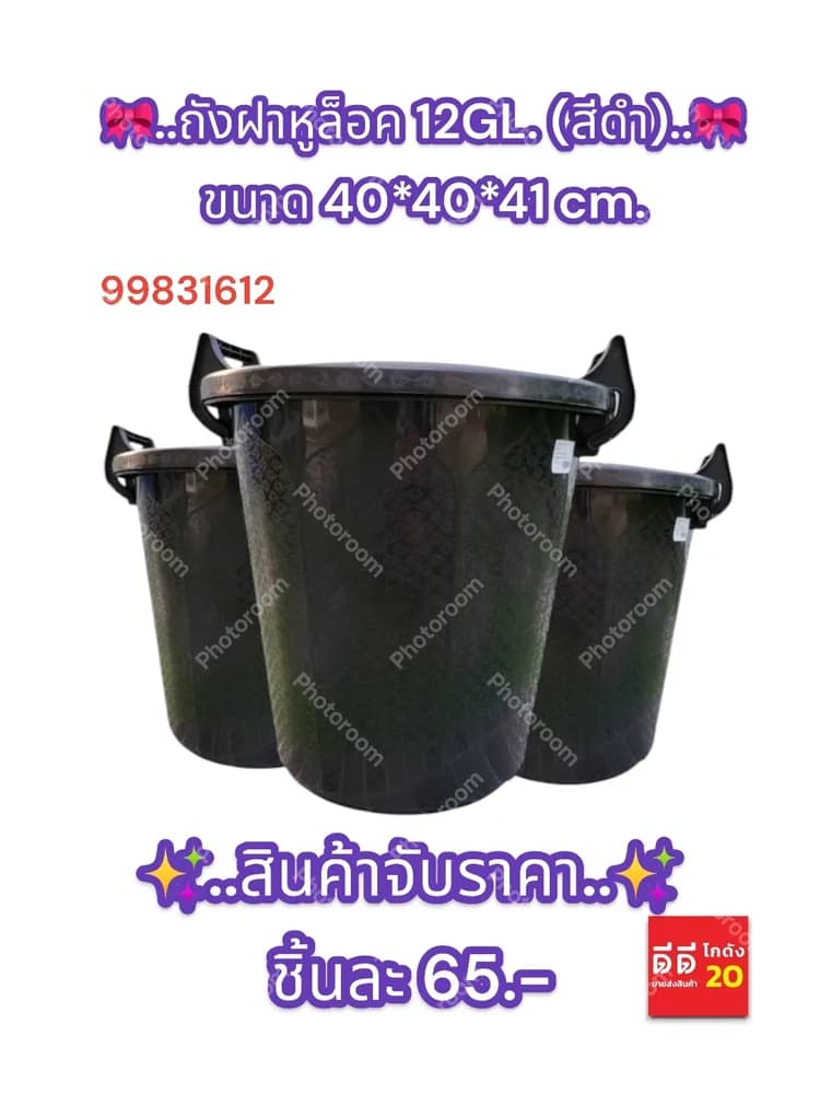 ถังฝาหูล็อค 12GL. (สีดำ)WC8120D 1