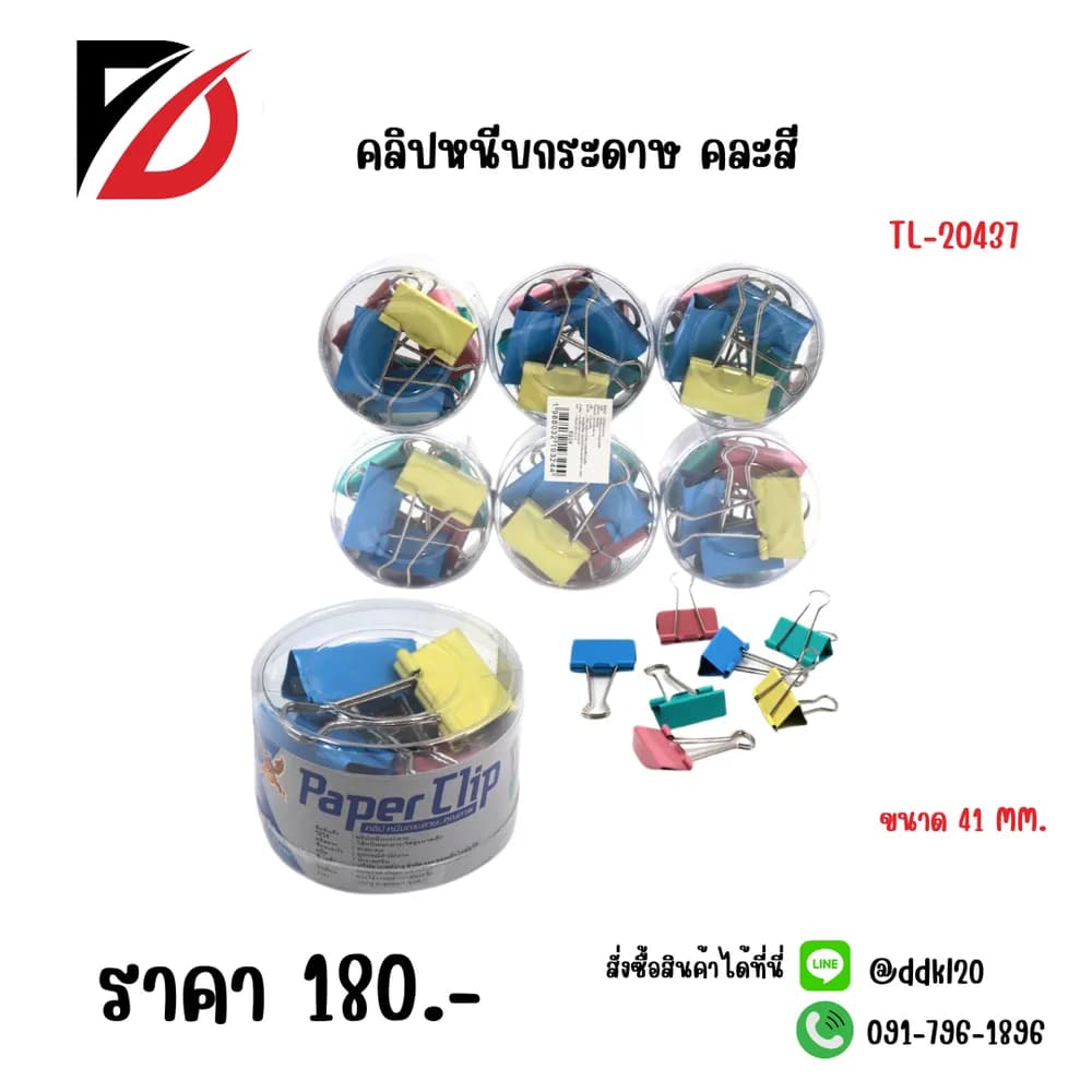 คลิปหนีบกระดาษ (คละสี) 41mm. 1
