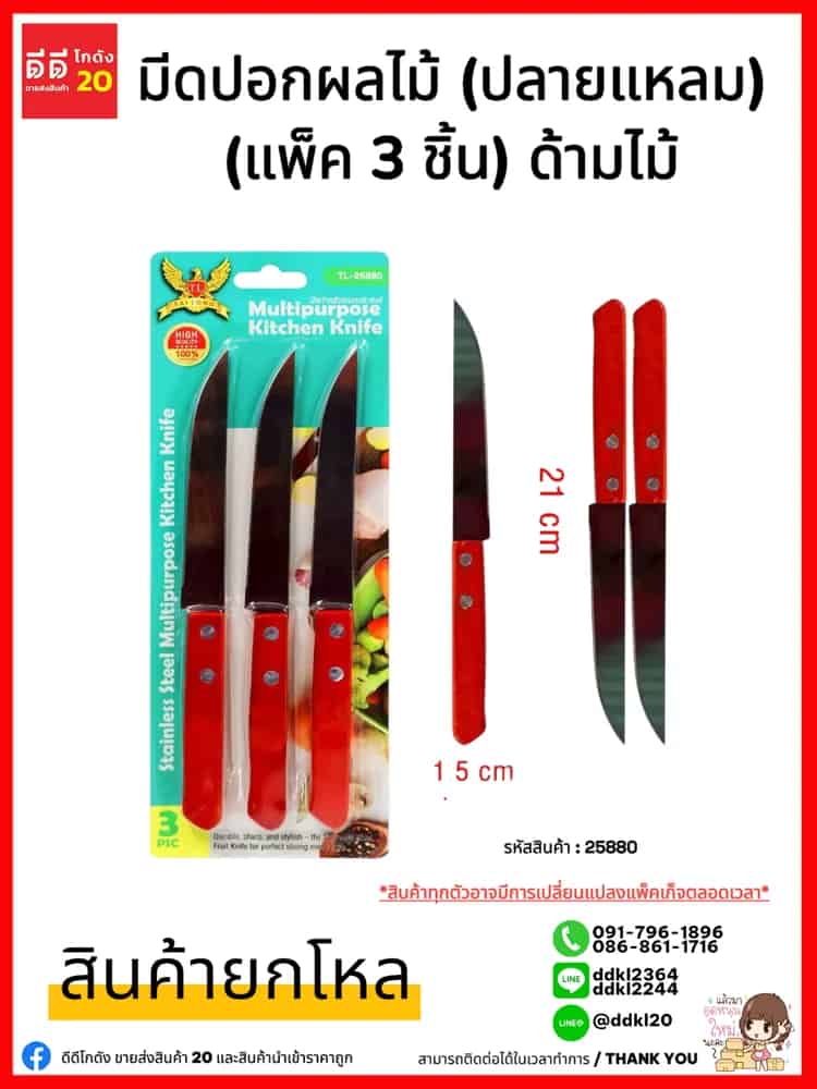 มีดปลายแหลม (ด้ามดำ 3 ขนาด)