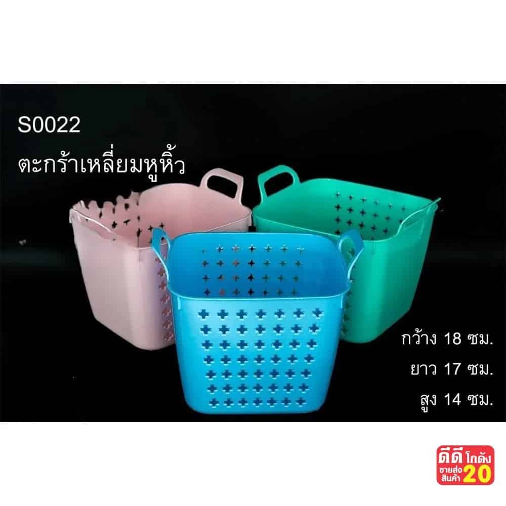 ตะกร้าเหลี่ยม (หูหิ้ว)