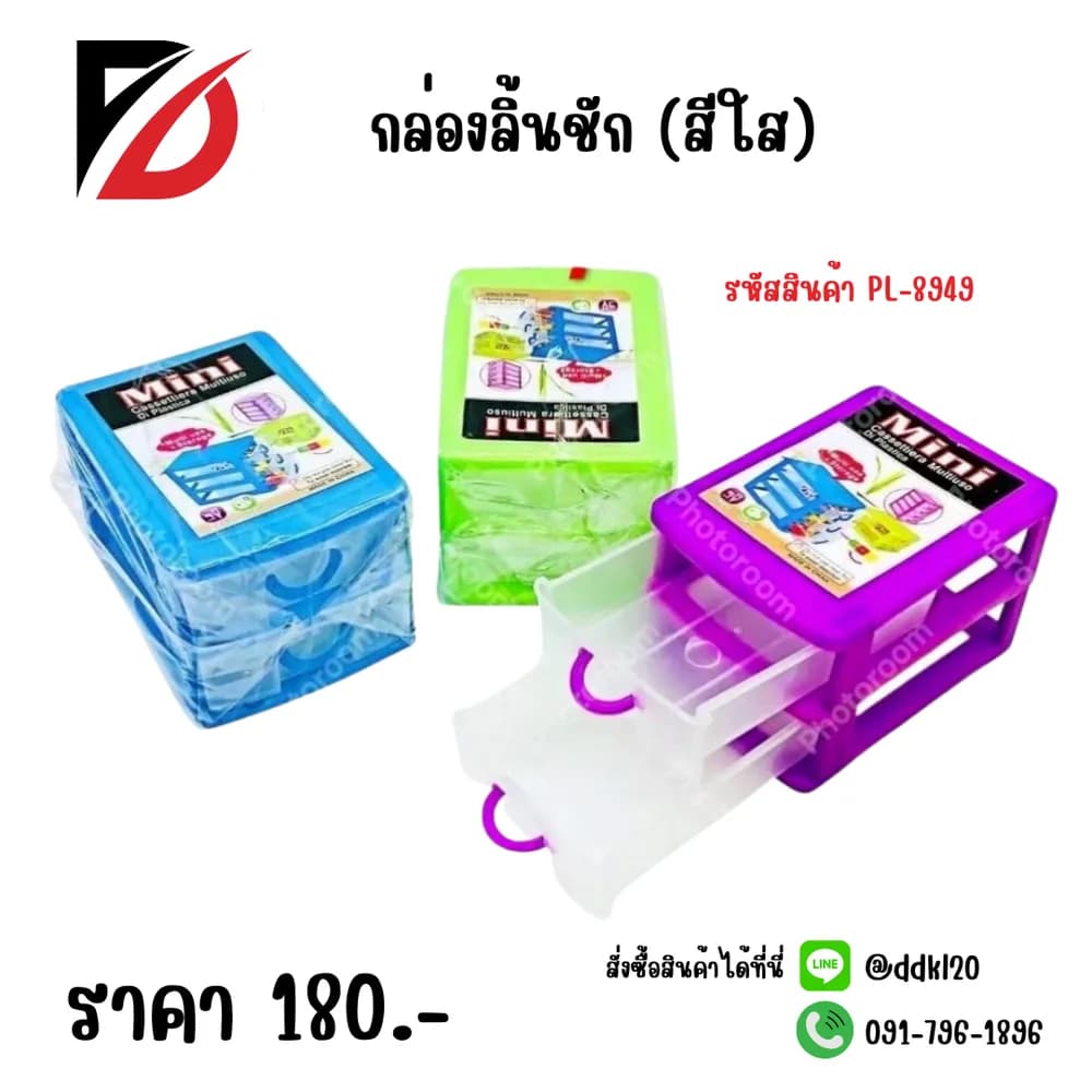กล่องลิ้นชัก (สีใส) PL 1