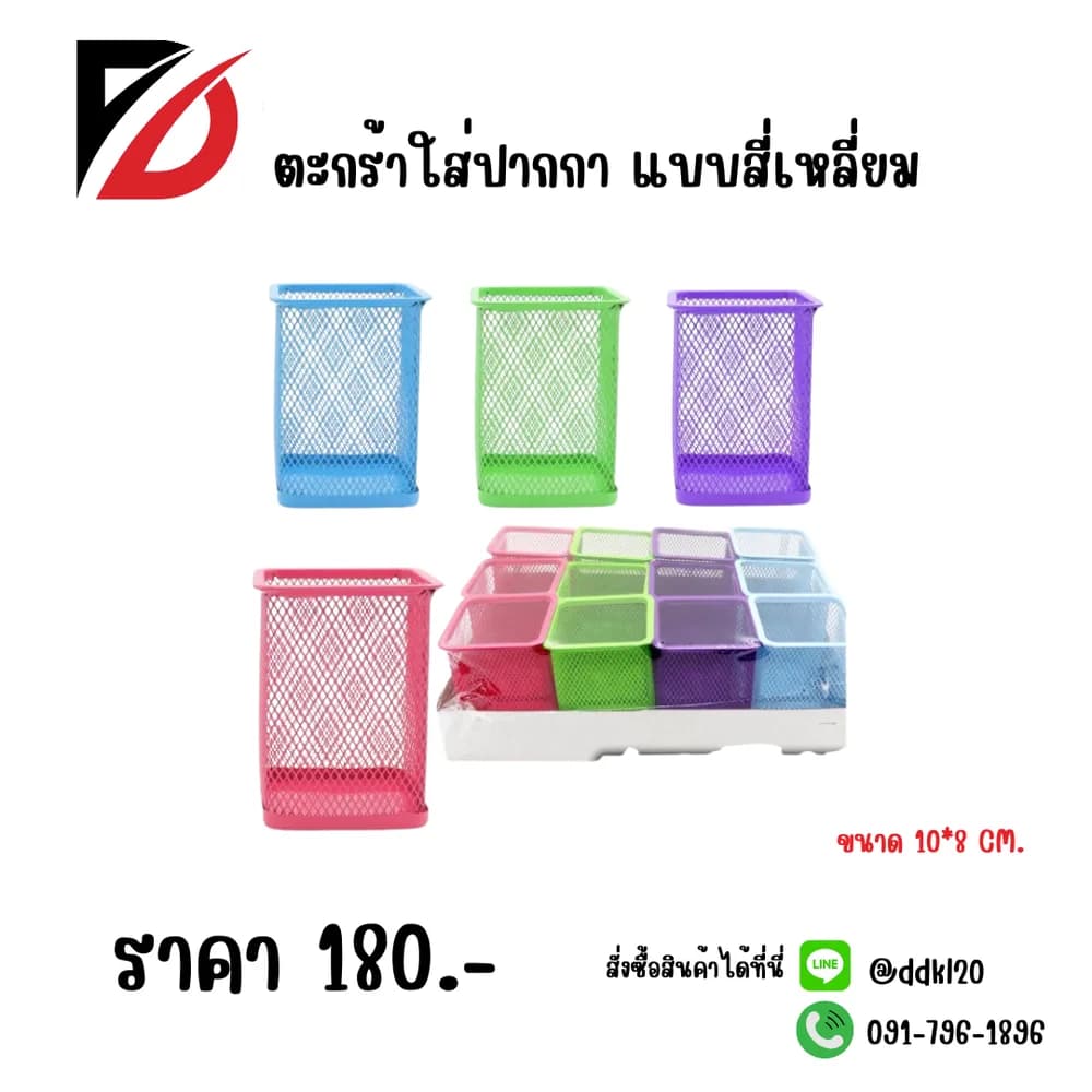 ตะกร้าใส่ปากกา คละสี 1