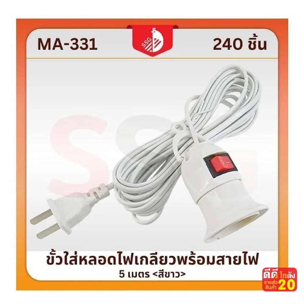 ขั้วไฟ (สีขาว) ขนาด 5 เมตร 1