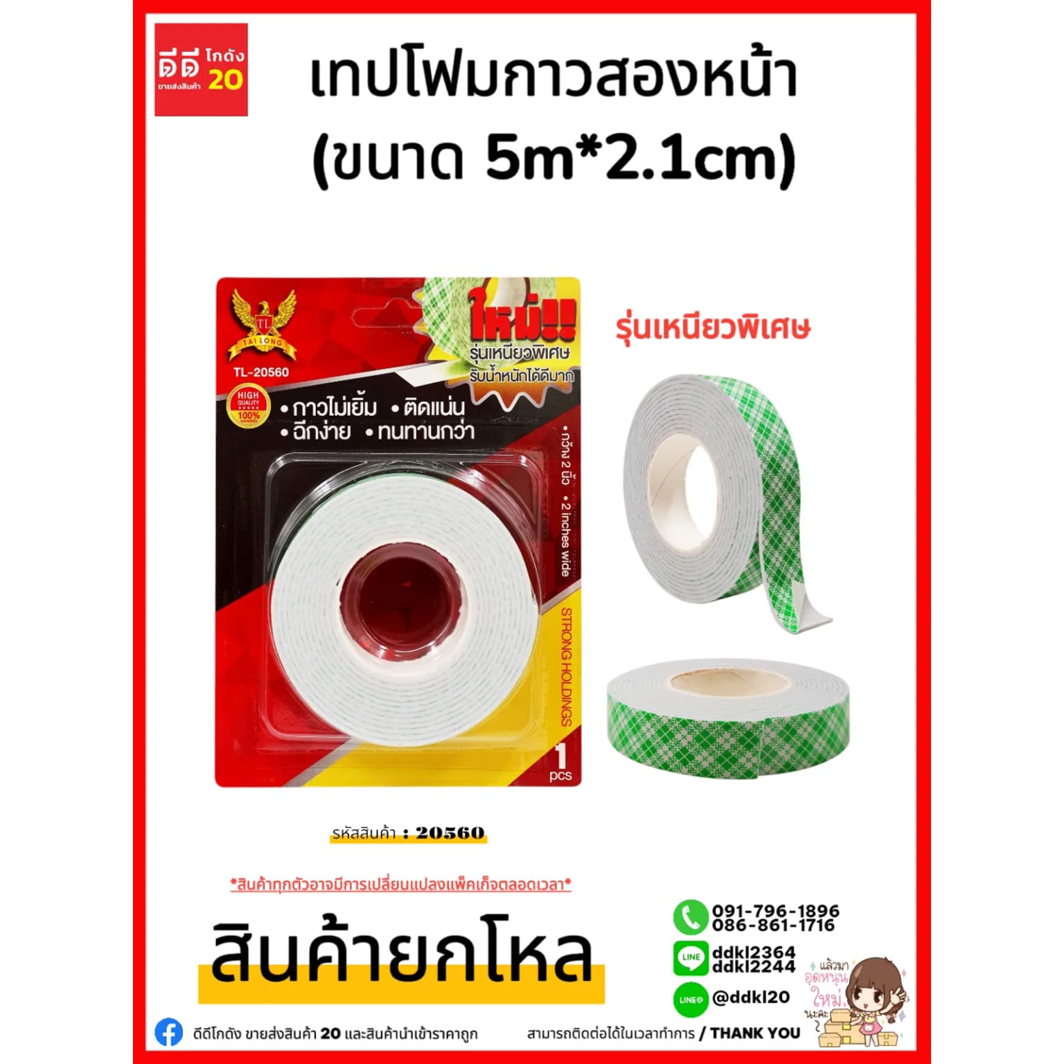 เทปโฟมกาวสองหน้า (ขนาด 5m.) 1
