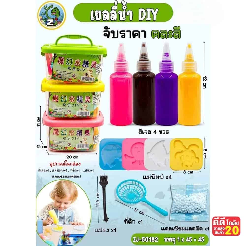 เยลลี่น้ำ DIY (1 ชุด 8 ชิ้น) จับราคา