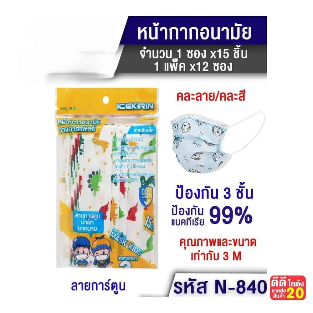 หน้ากากอนามัยเด็ก (ซองละ 15 ชิ้น) คละลาย