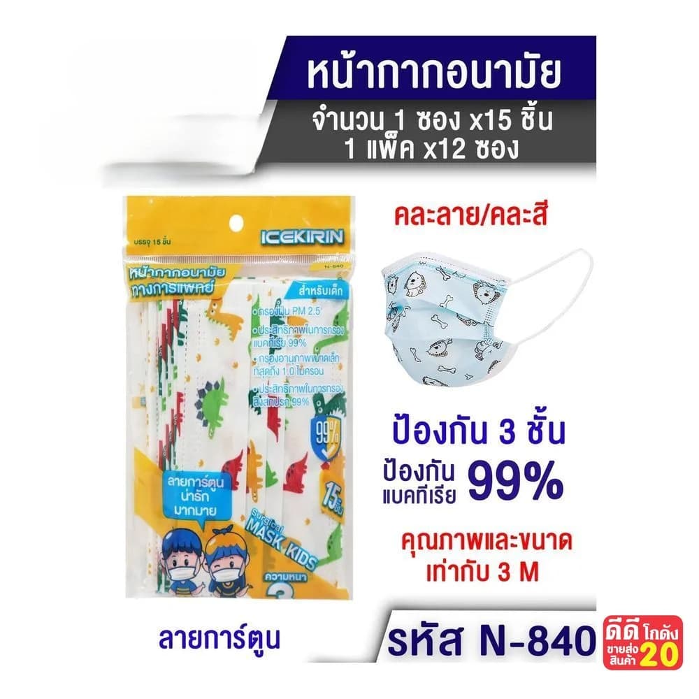 หน้ากากอนามัยเด็ก (ซองละ 15 ชิ้น) คละลาย 1