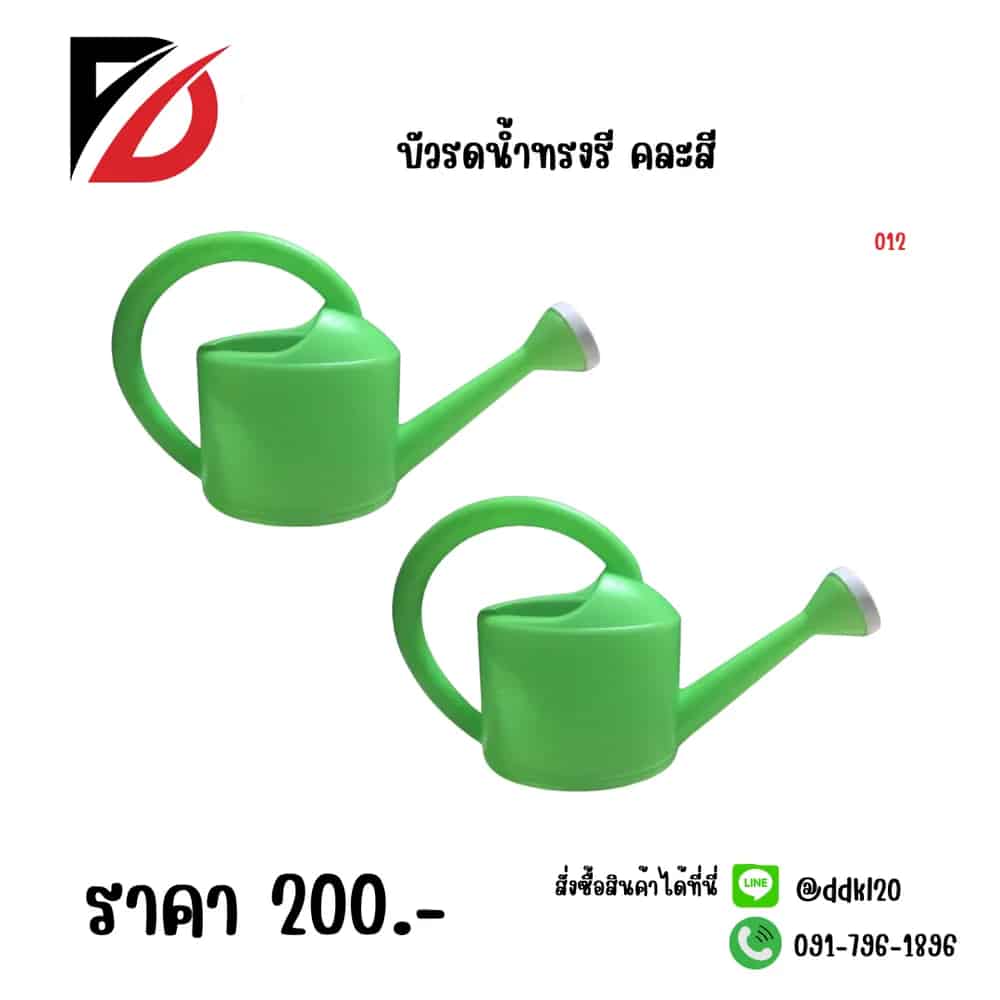 บัวรดน้ำทรงรี (คละสี)