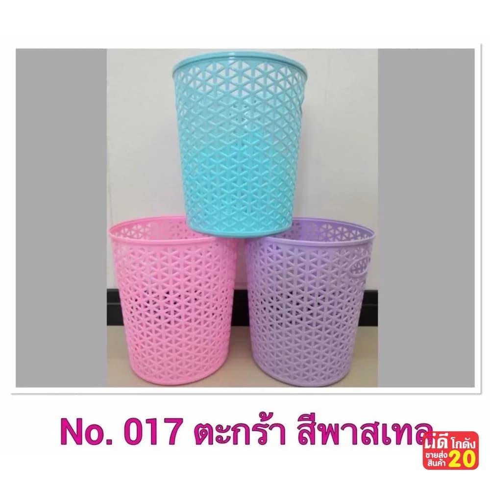 ตะกร้าทรงกลมแป๊ะยิ้ม (สีพลาสเทล) 1