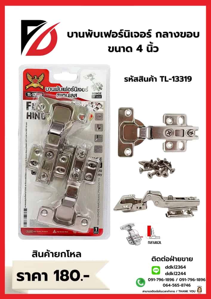 บานพับลิ้นชัก กลางขอบ (สีเงิน) ขนาด 4 นิ้ว