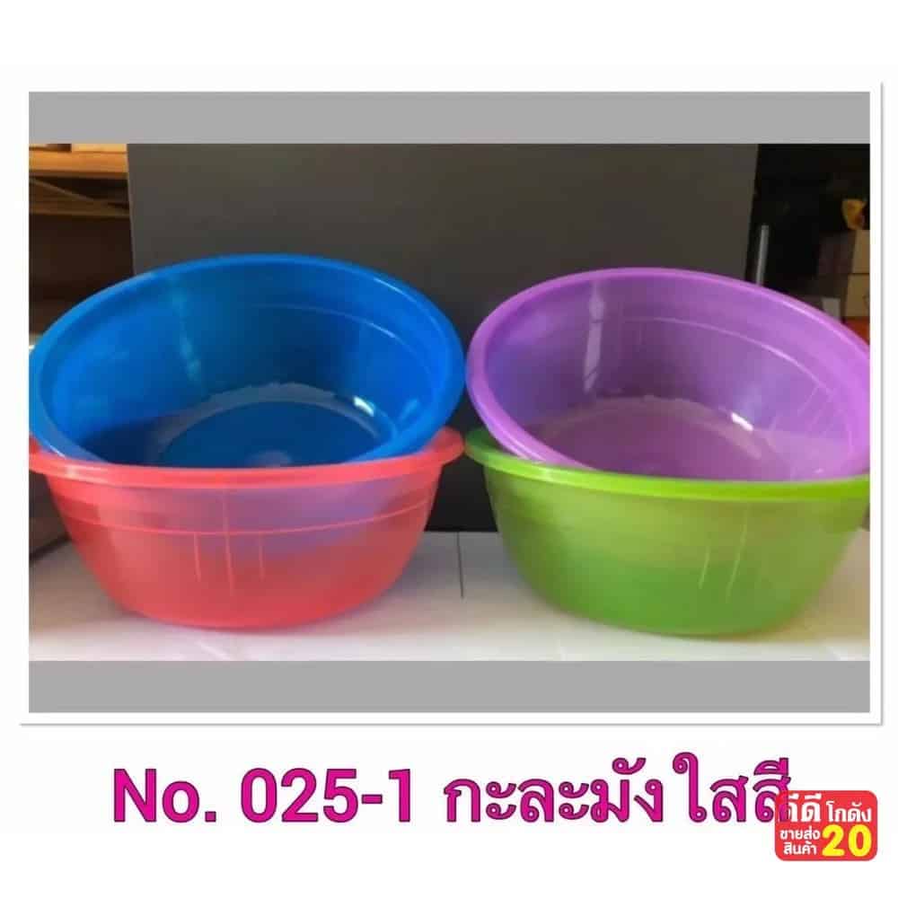 กะละมัง (คละสีใส )