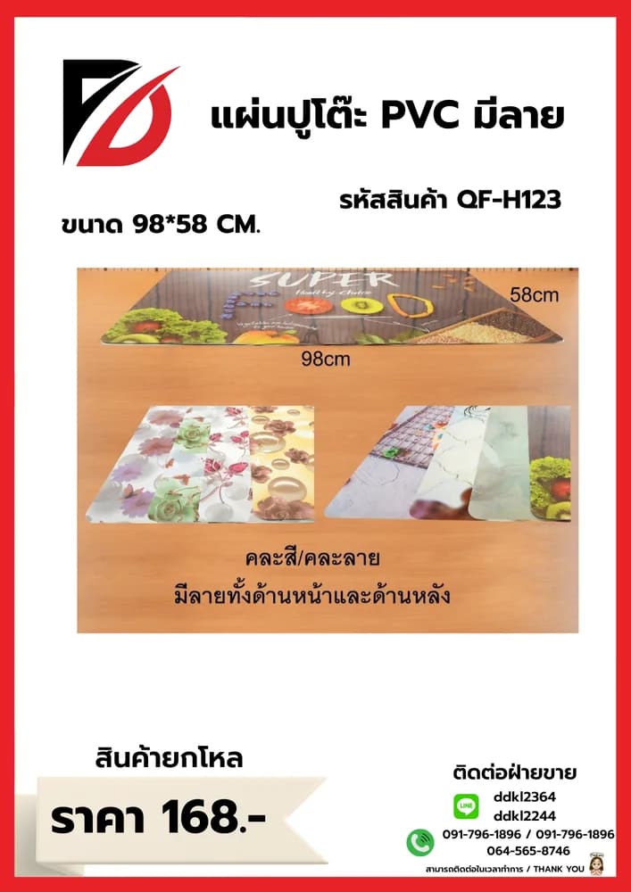 แผ่นพลาสติกปูโต๊ะ 1