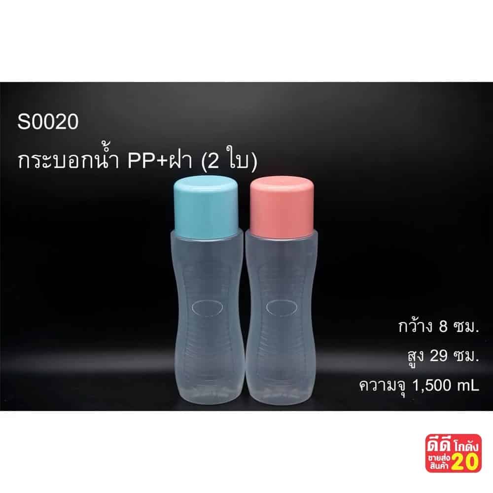 กระบอกน้ำกลม PP+ฝา (แพ็ค 2 ใบ)
