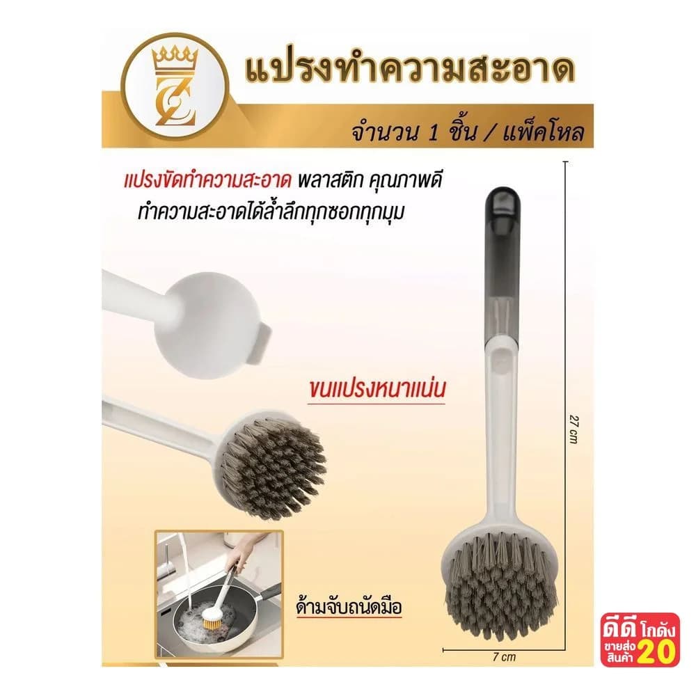 แปรงขัดกระทะสีขาว (มีด้ามหัวกลม) ขนาด 27 cm. 1