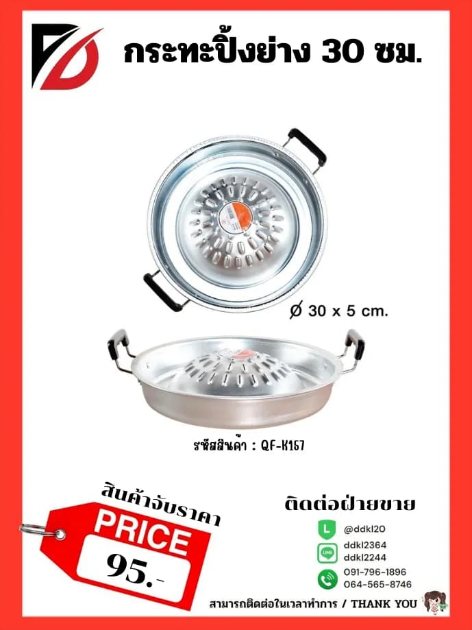 กระทะปิ้งย่างเกาหลี (ขนาด 30 cm.) 1