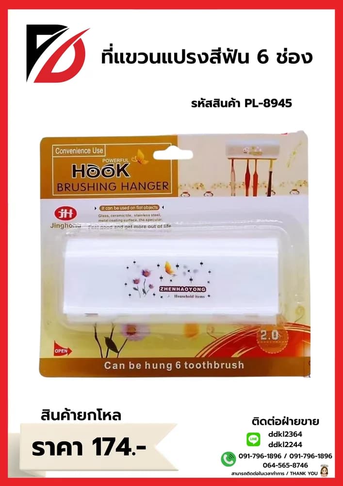 ที่ใส่แปรงสีฟัน 1
