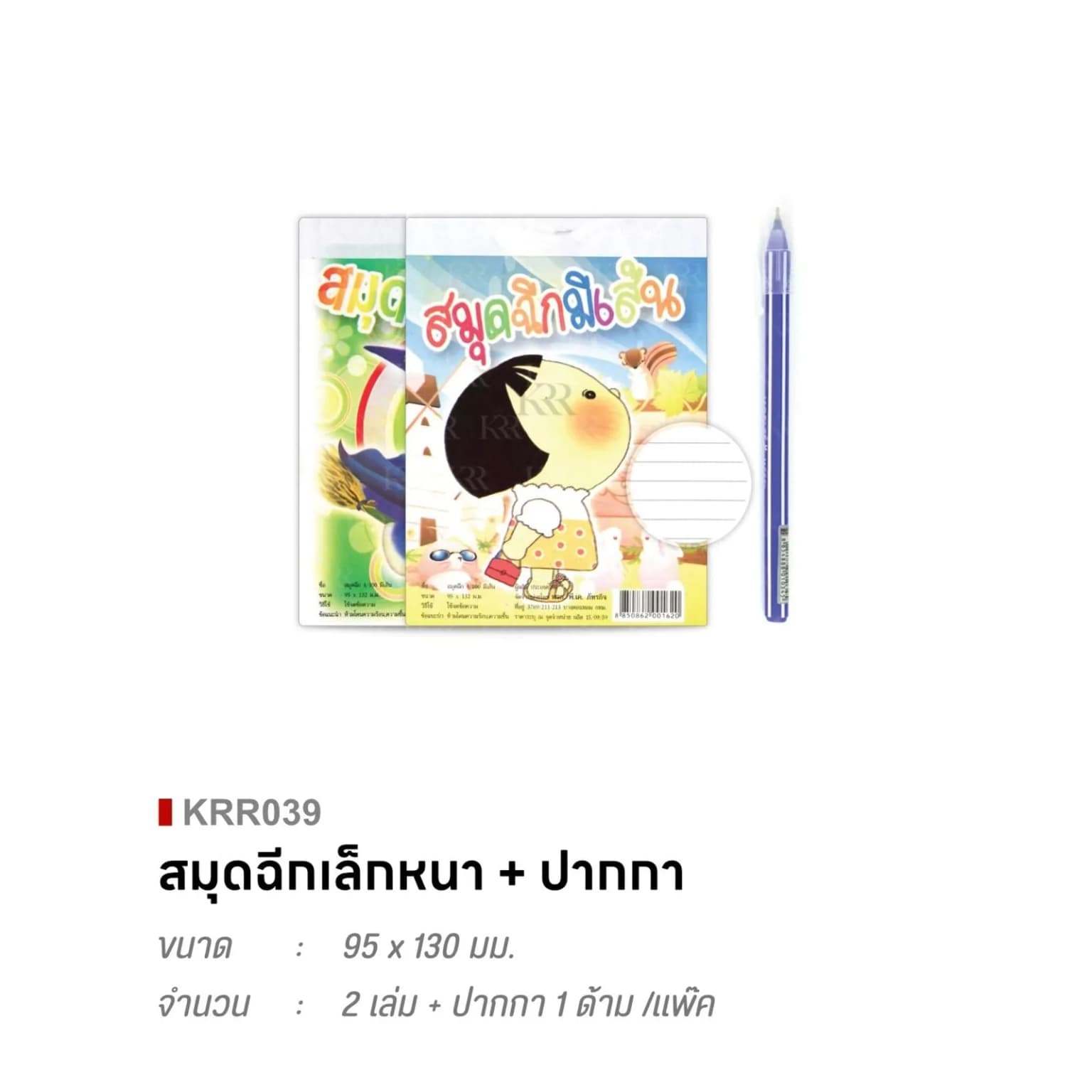 สมุดฉีกเล็ก 2 เล่ม + ปากกา 1 ด้าม / แพ๊ค (แบบหนา) 1