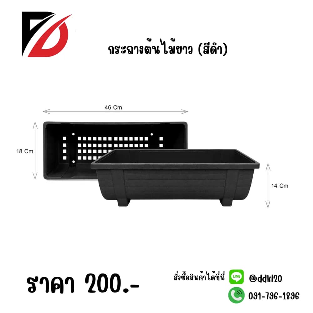 กระถางต้นไม้ยาว (สีดำ) L 1