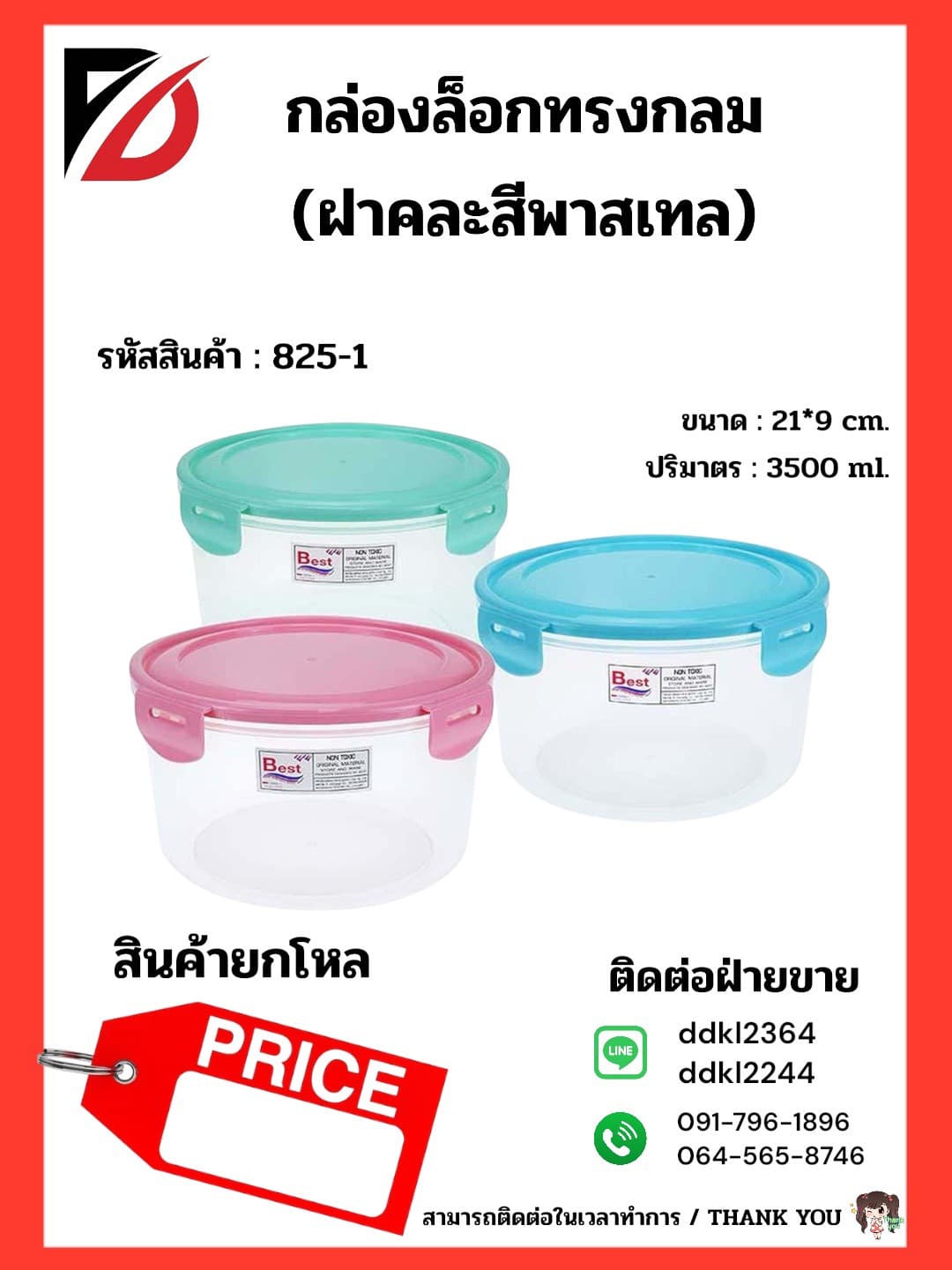 กล่องล็อคกลม-ฝาสีพาสเทล 3500ML 1